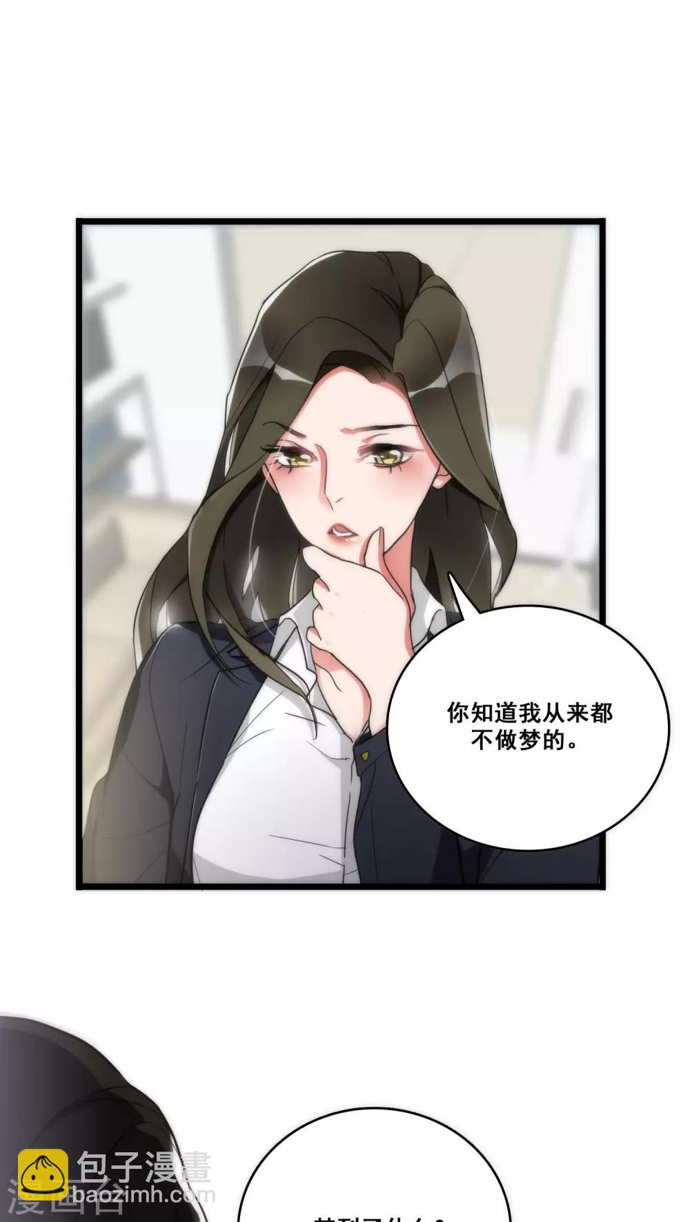 《美人为馅》第10话 三人之故 第23页