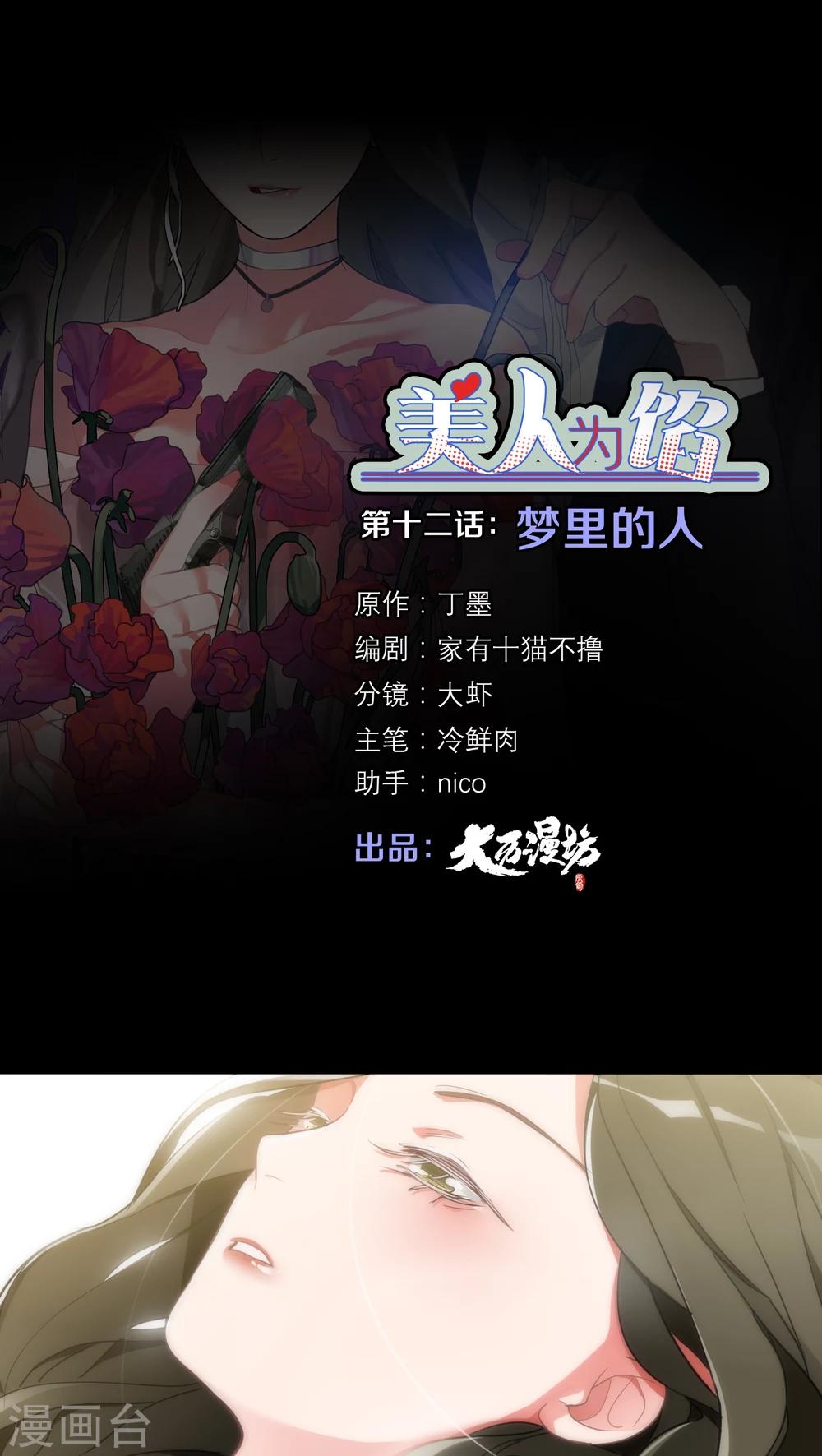 《美人为馅》第12话 梦里的人 第1页