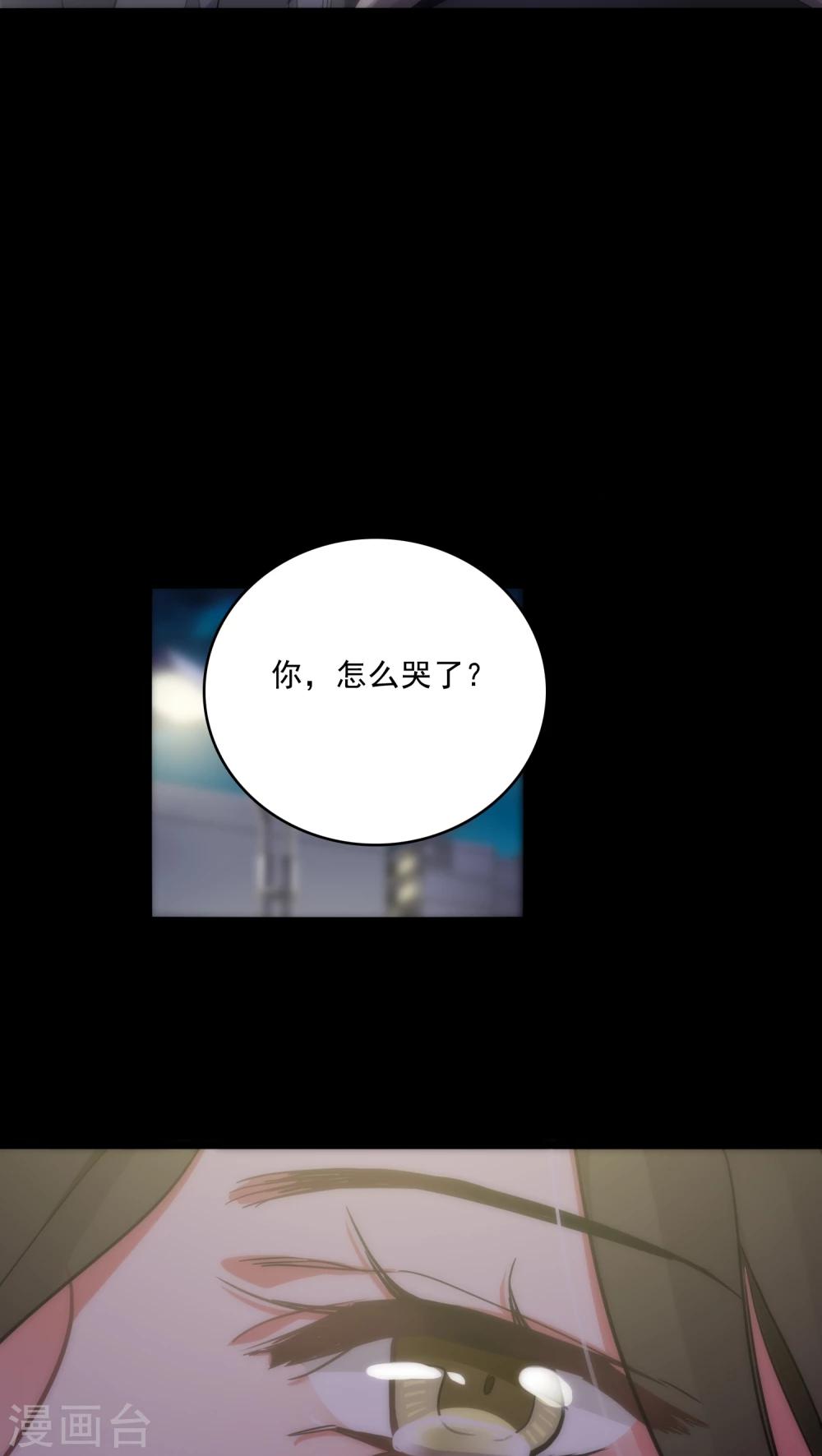 《美人为馅》第12话 梦里的人 第24页
