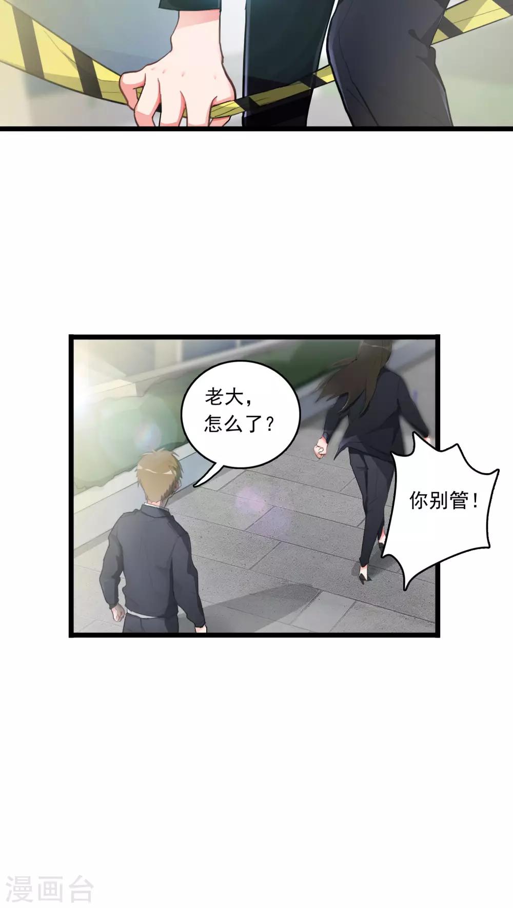《美人为馅》第9话 再次交锋 第12页