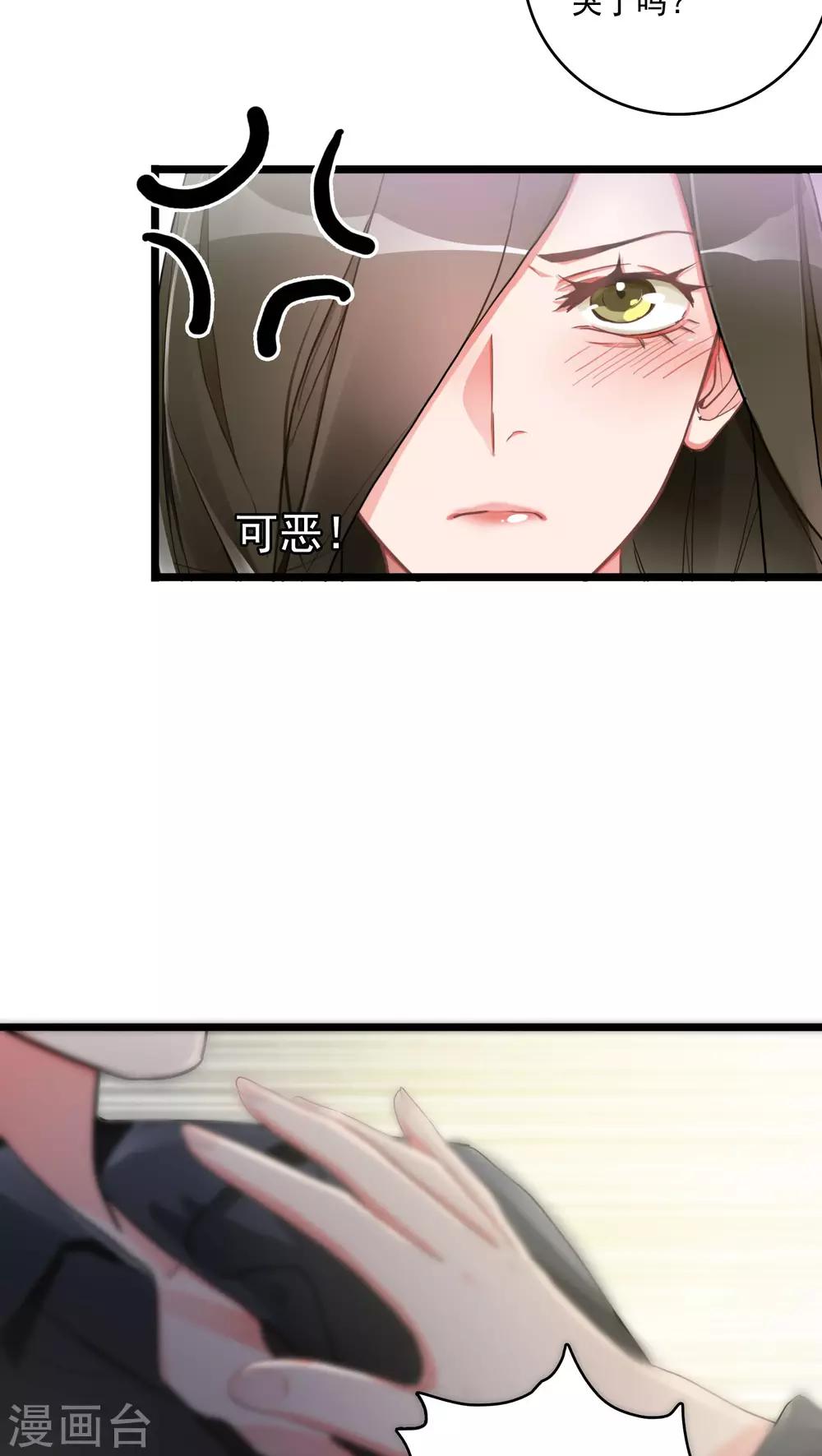 《美人为馅》第9话 再次交锋 第15页