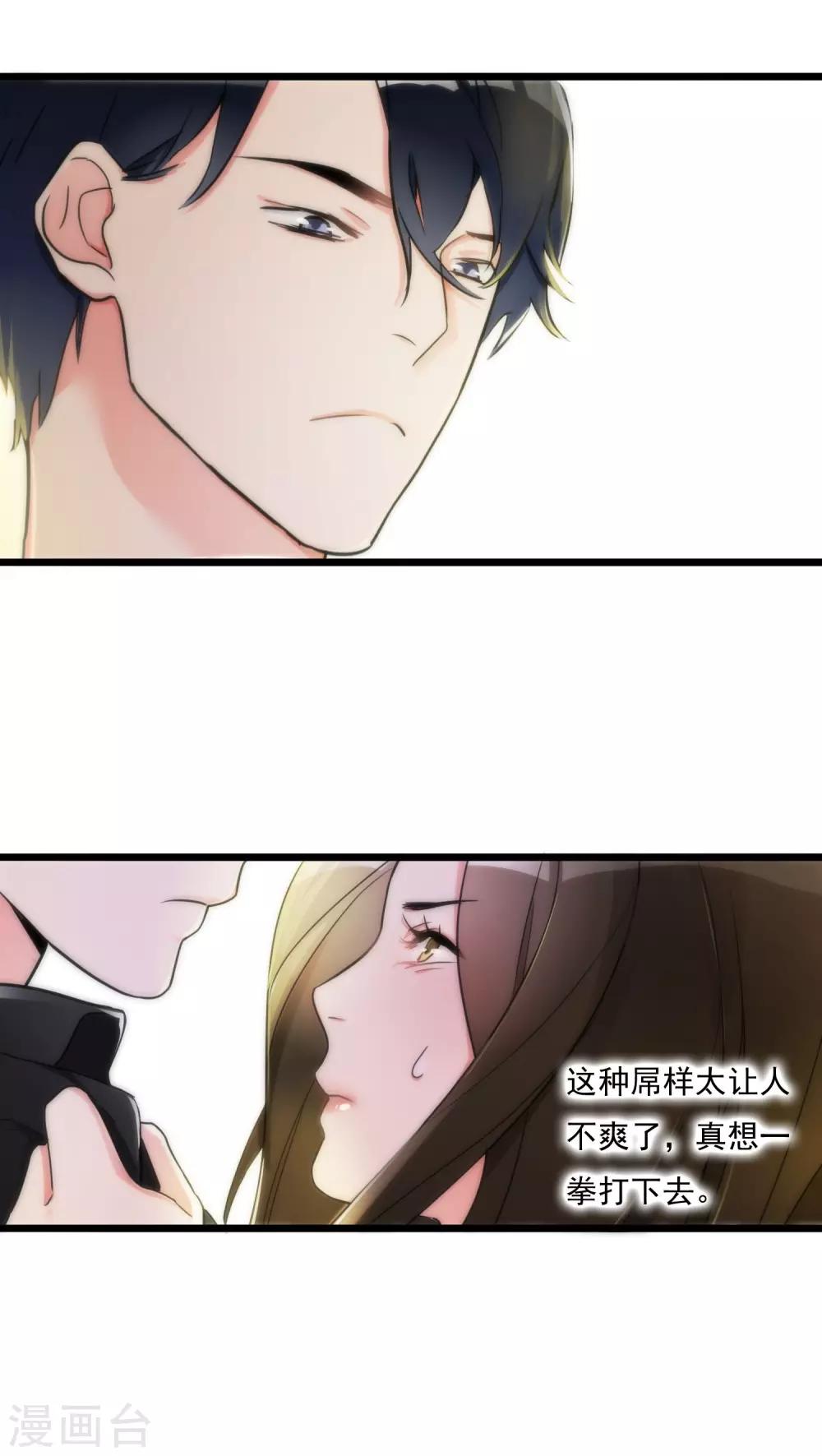 《美人为馅》第9话 再次交锋 第19页