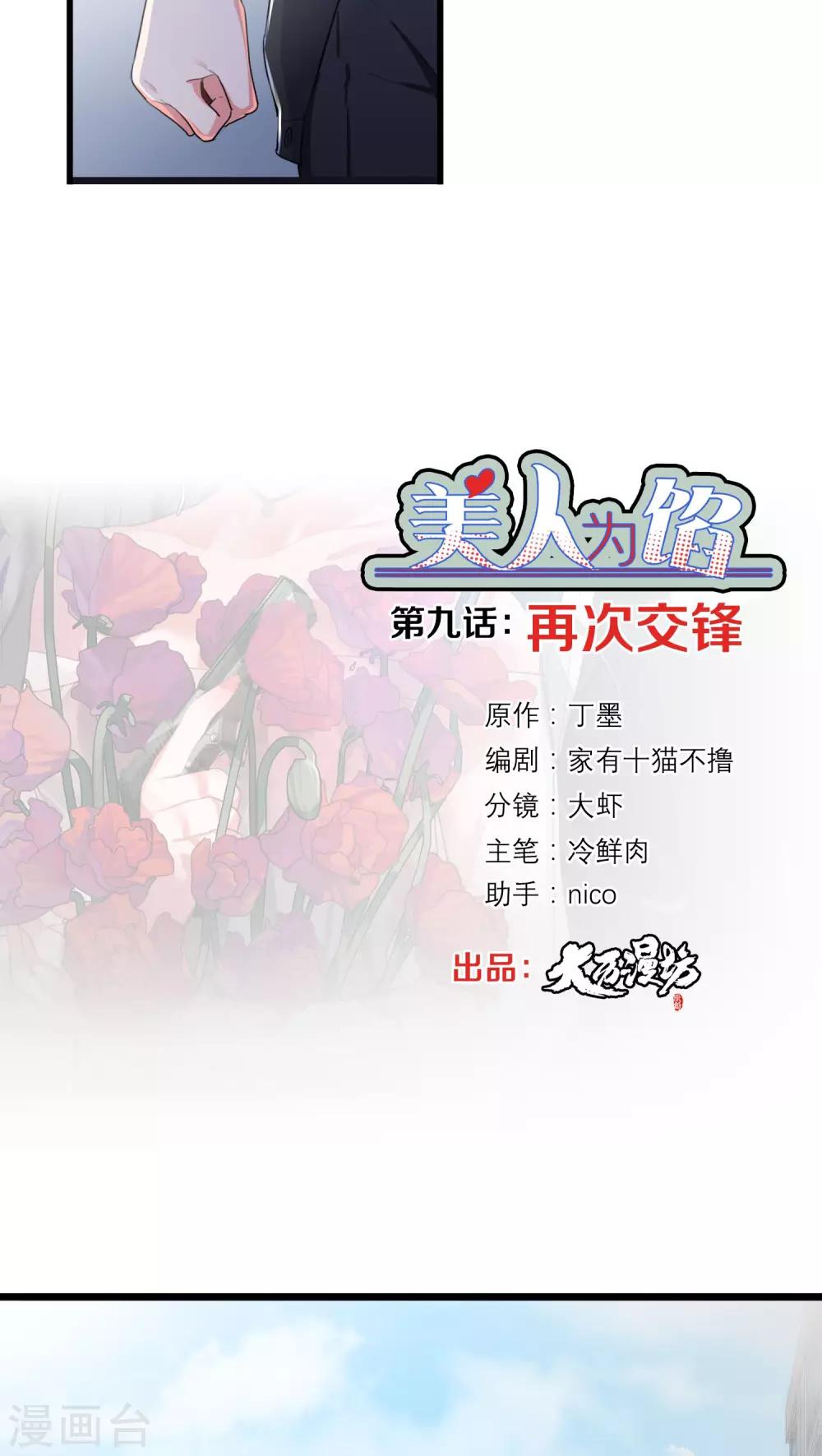 《美人为馅》第9话 再次交锋 第8页
