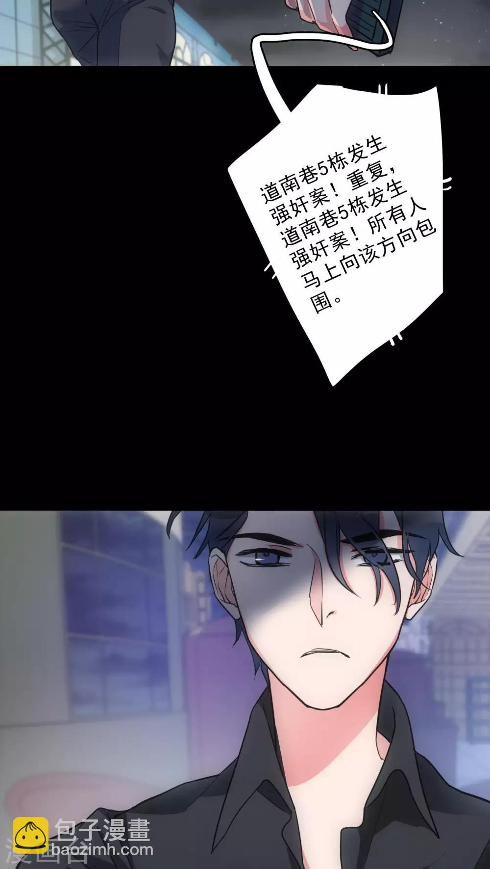 《美人为馅》第13话 城市的夜 第11页