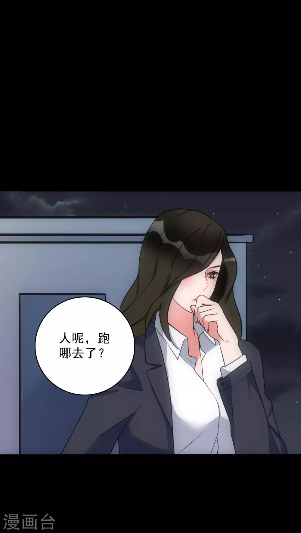《美人为馅》第13话 城市的夜 第17页