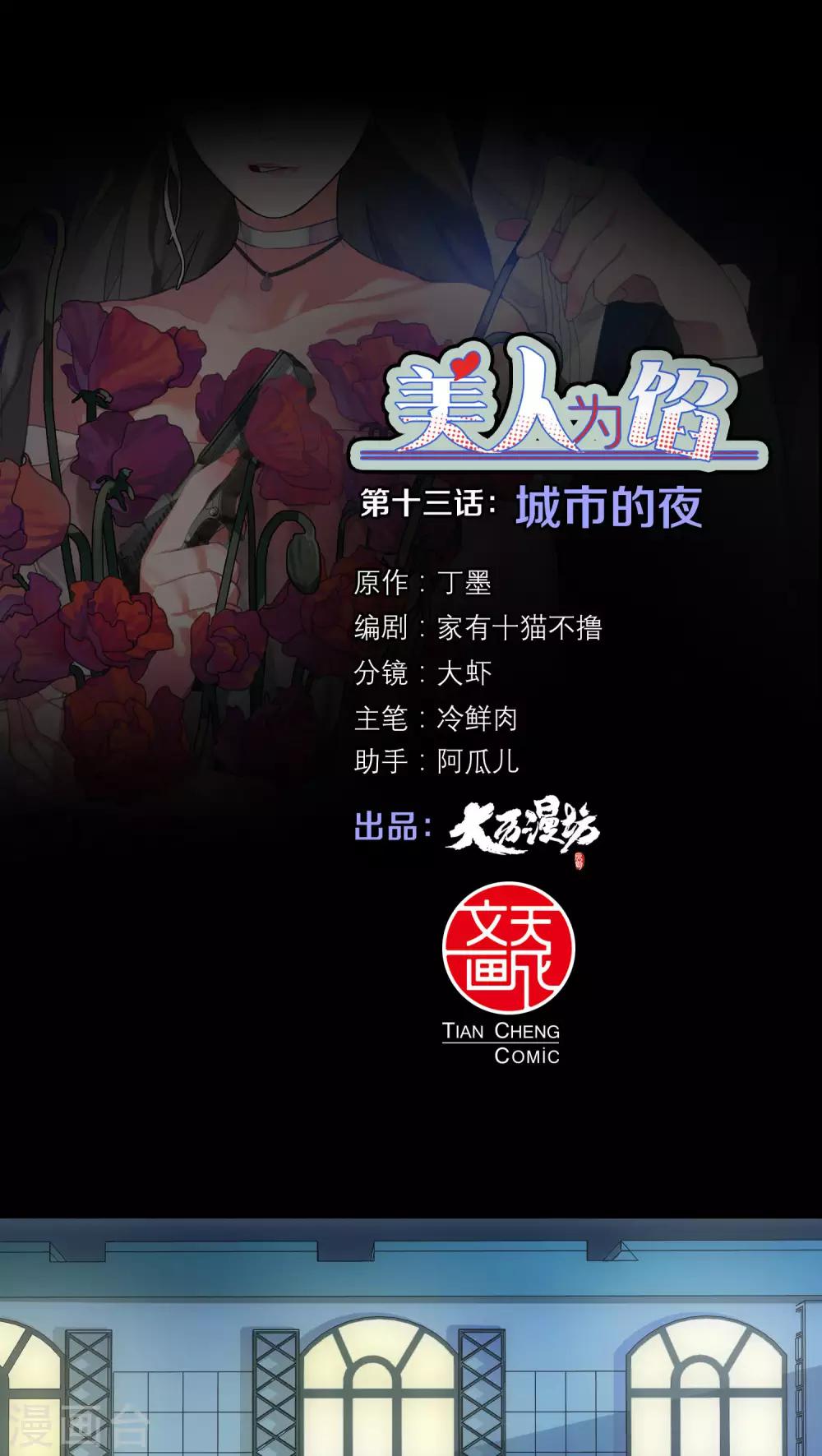 《美人为馅》第13话 城市的夜 第1页