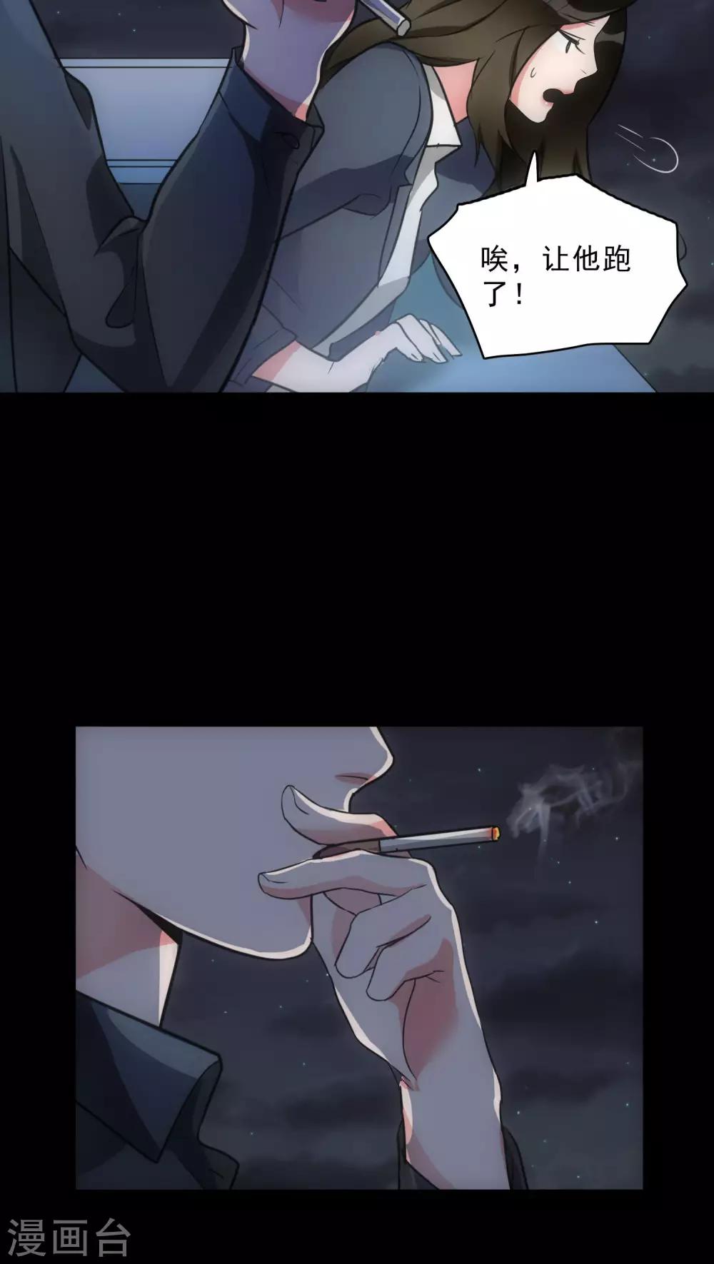 《美人为馅》第13话 城市的夜 第21页