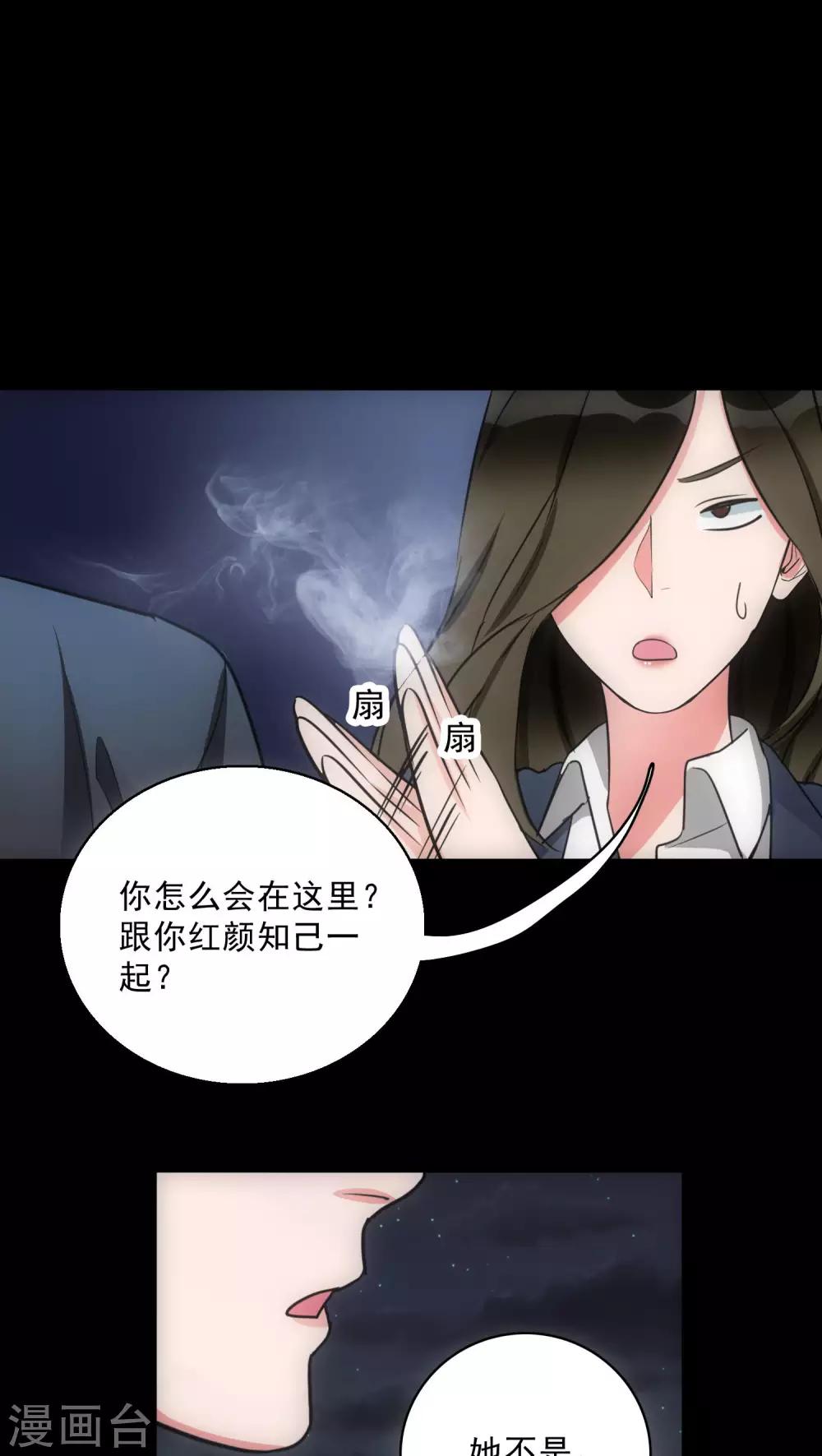 《美人为馅》第13话 城市的夜 第22页