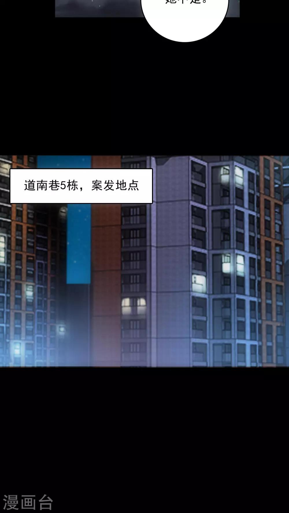 《美人为馅》第13话 城市的夜 第23页