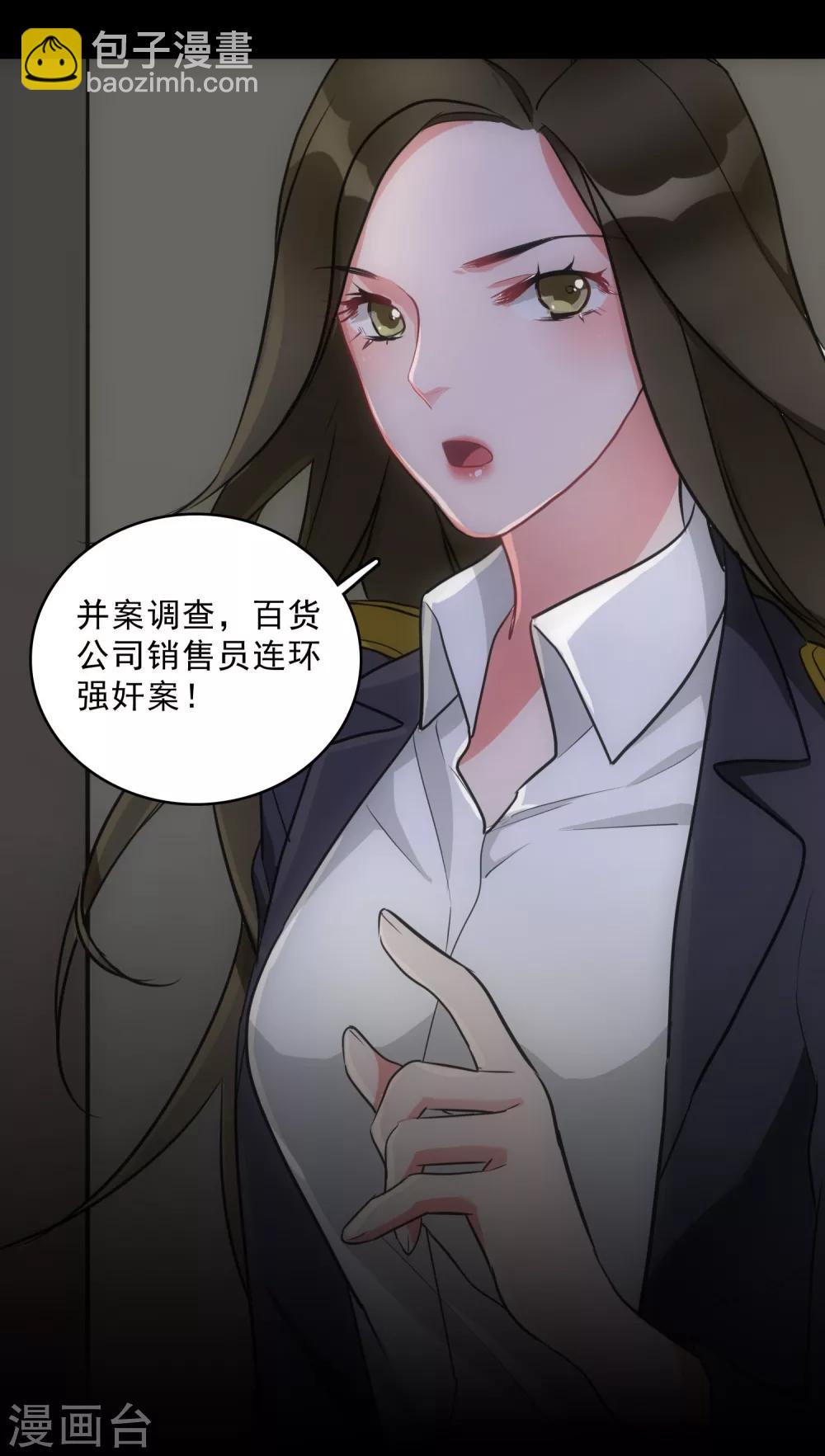《美人为馅》第13话 城市的夜 第28页