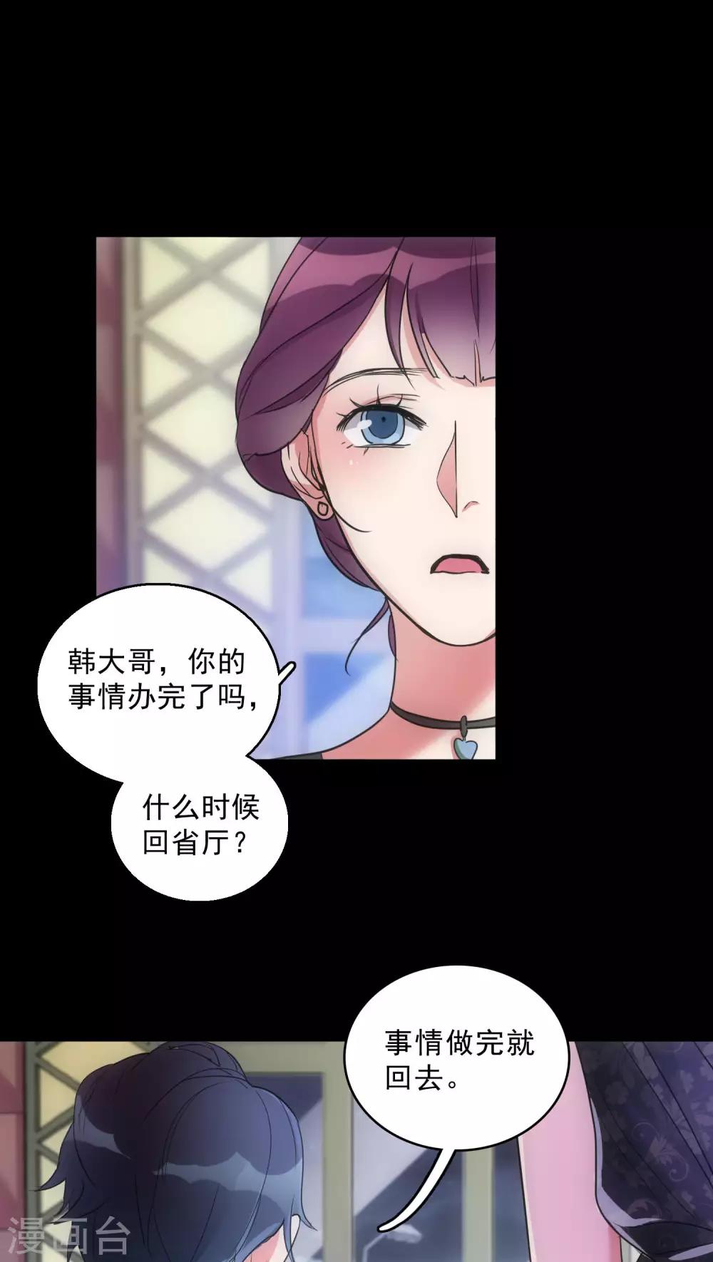 《美人为馅》第13话 城市的夜 第5页