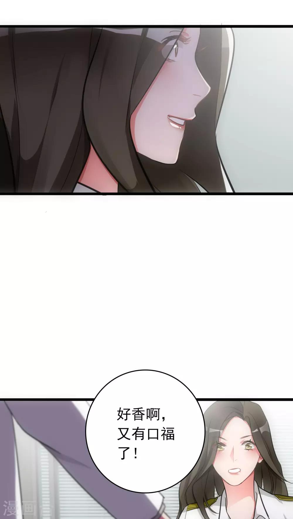 《美人为馅》第16话 她他和他 第15页