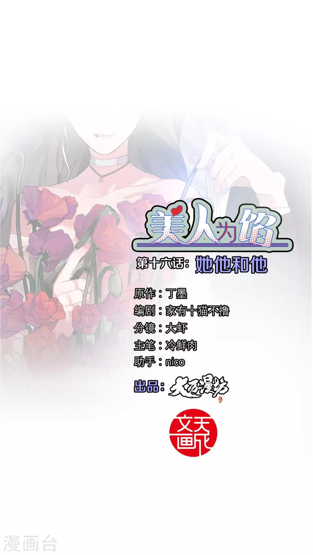《美人为馅》第16话 她他和他 第1页