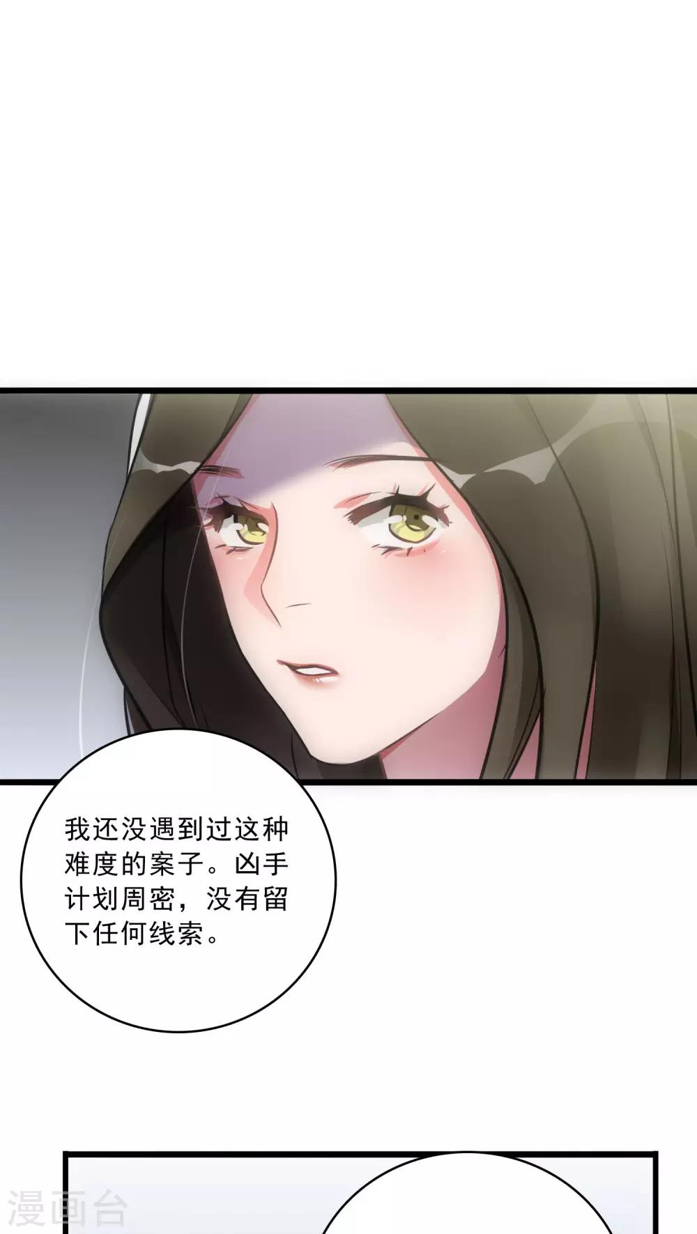 《美人为馅》第16话 她他和他 第20页