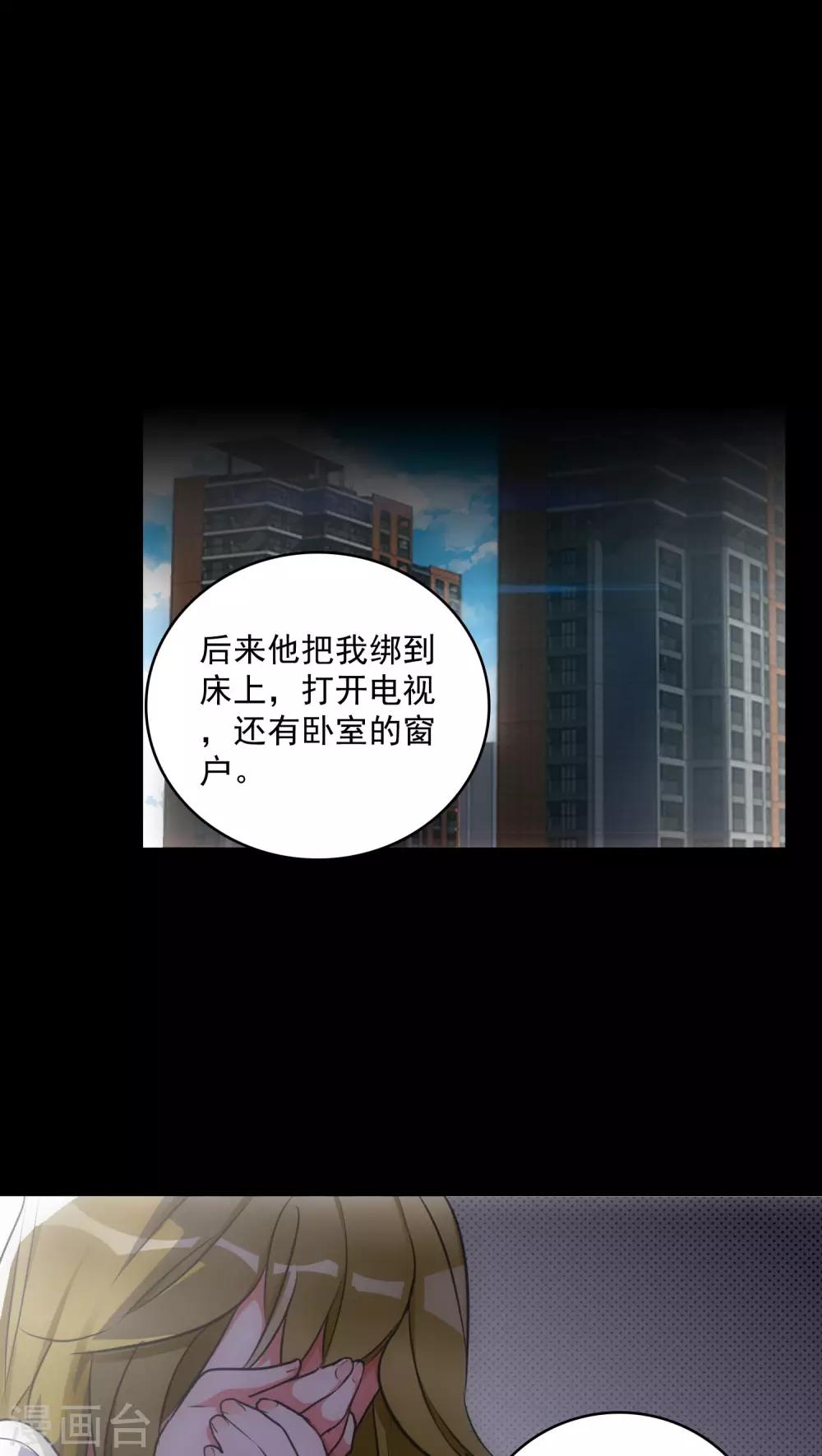 《美人为馅》第14话 再次作案 第10页