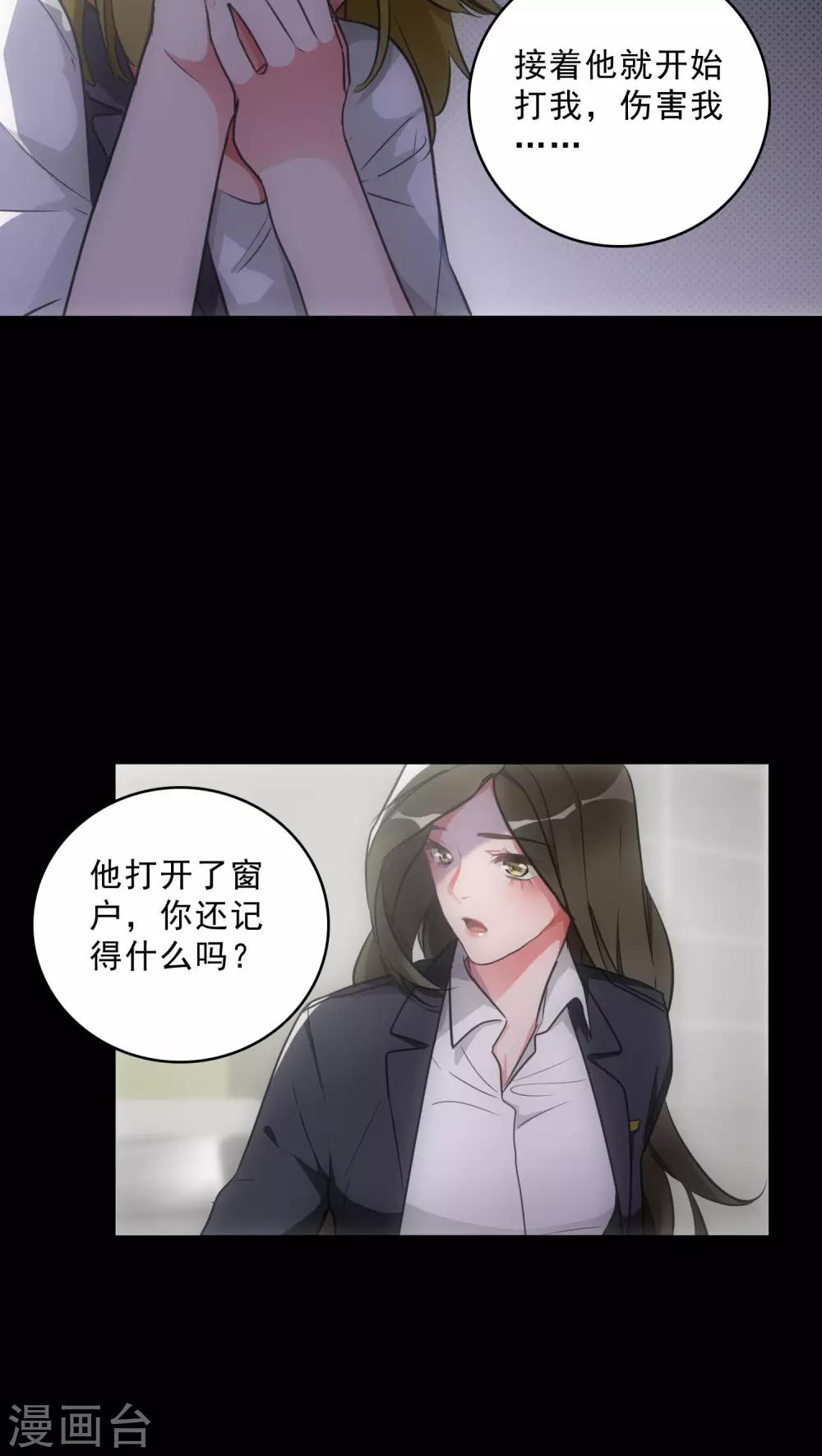 《美人为馅》第14话 再次作案 第11页
