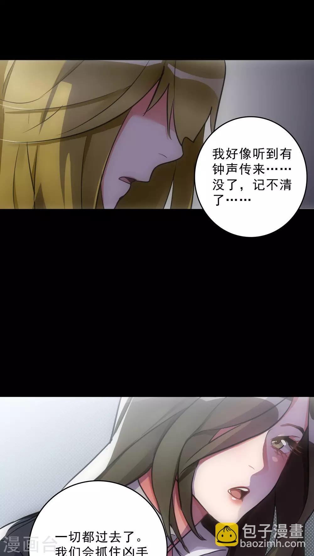 《美人为馅》第14话 再次作案 第12页
