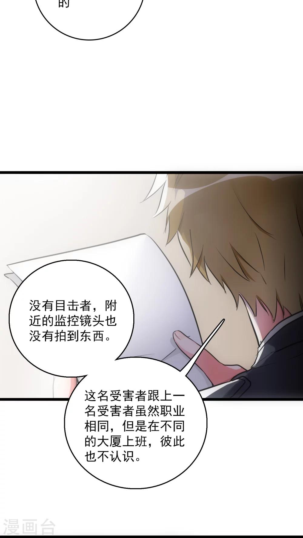 《美人为馅》第14话 再次作案 第14页