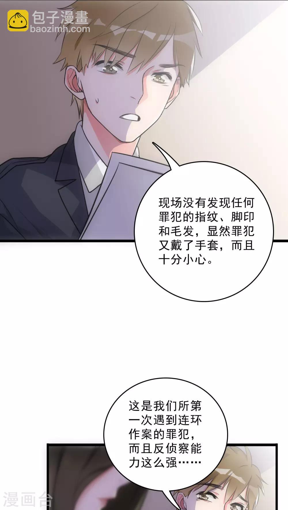 《美人为馅》第14话 再次作案 第15页