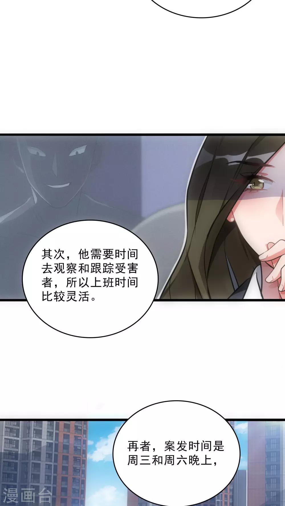 《美人为馅》第14话 再次作案 第17页