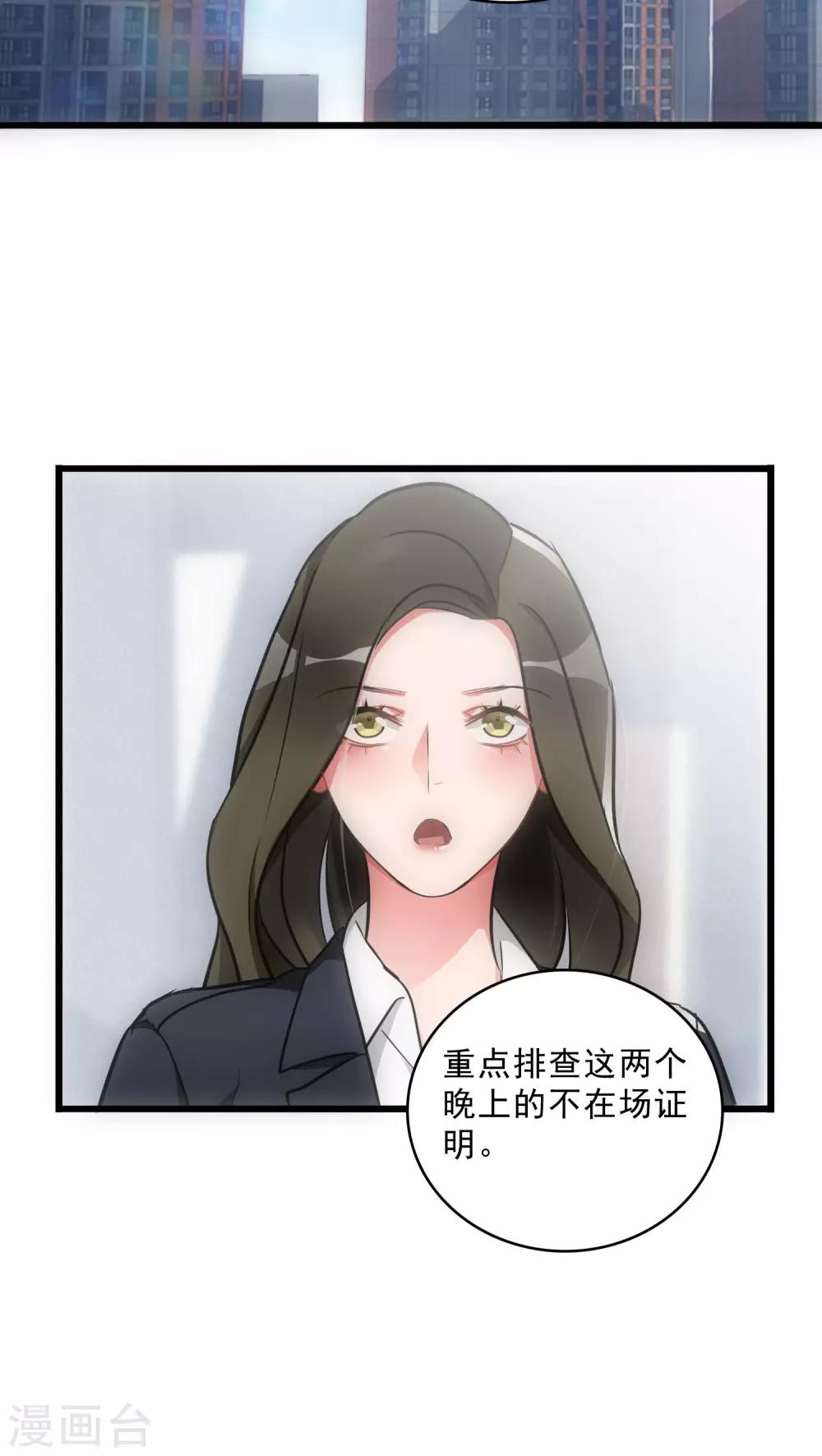 《美人为馅》第14话 再次作案 第18页