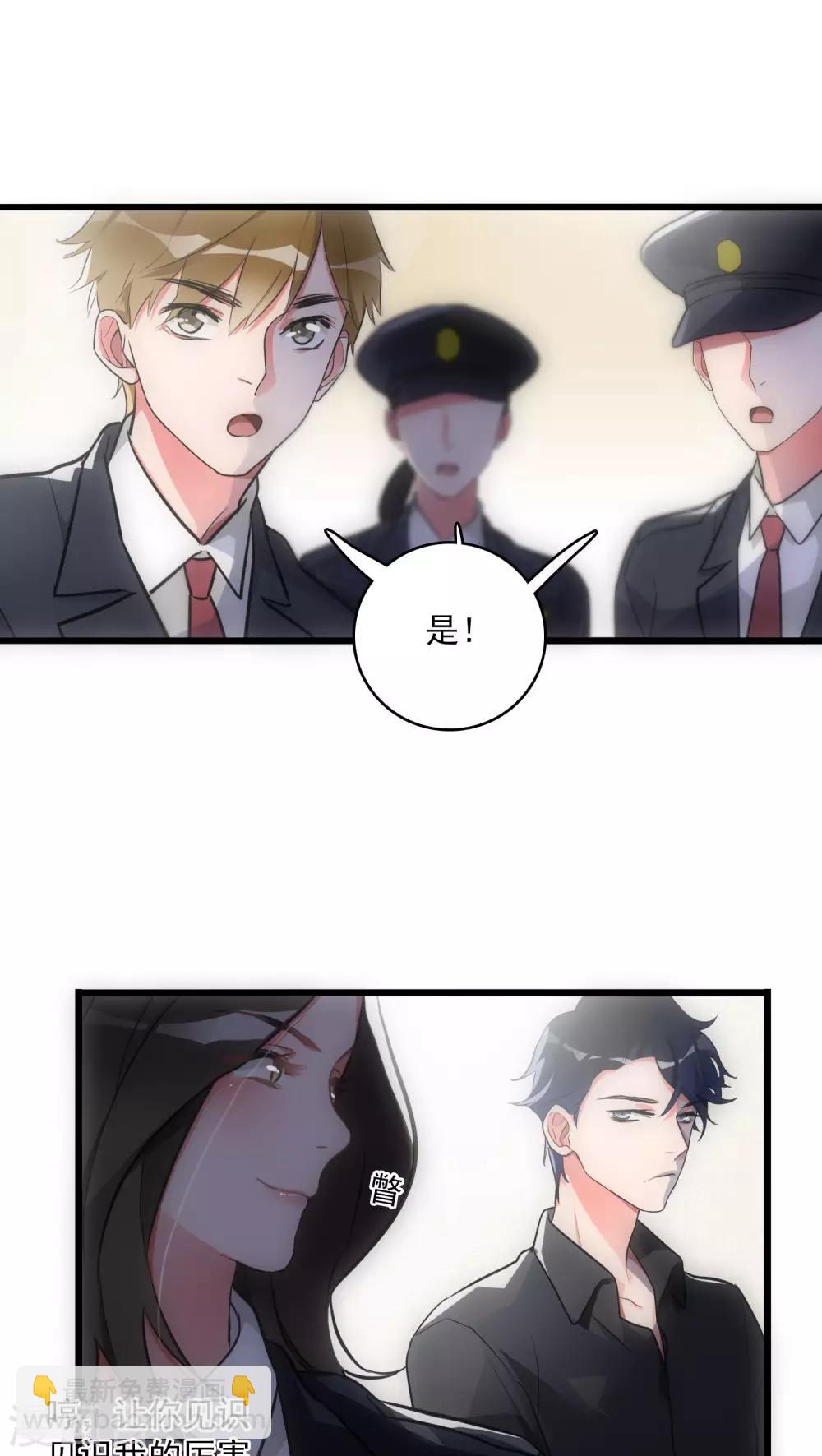 《美人为馅》第14话 再次作案 第19页