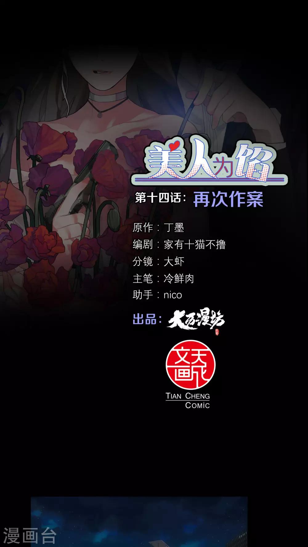 《美人为馅》第14话 再次作案 第1页