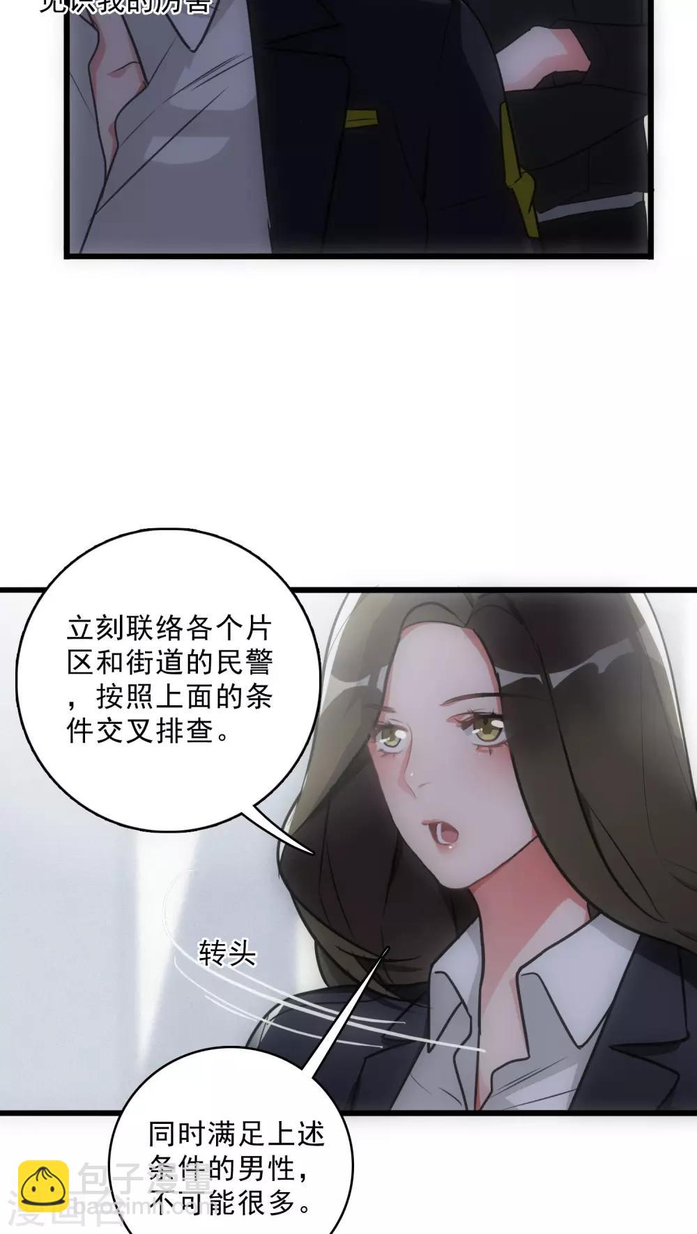 《美人为馅》第14话 再次作案 第20页