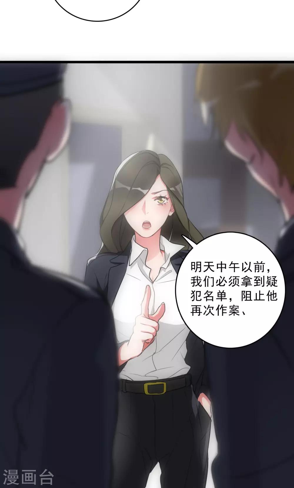 《美人为馅》第14话 再次作案 第21页