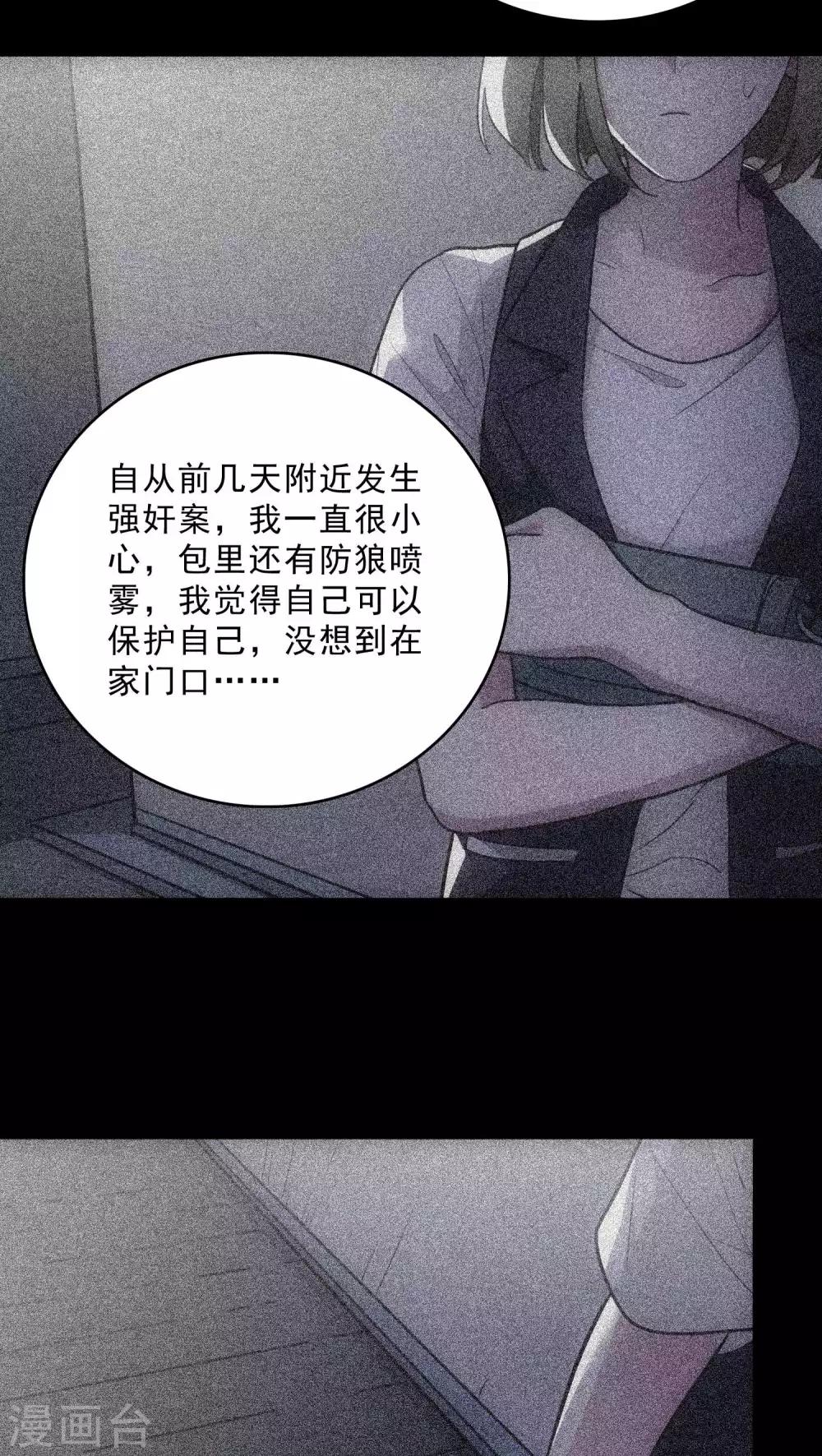 《美人为馅》第14话 再次作案 第4页
