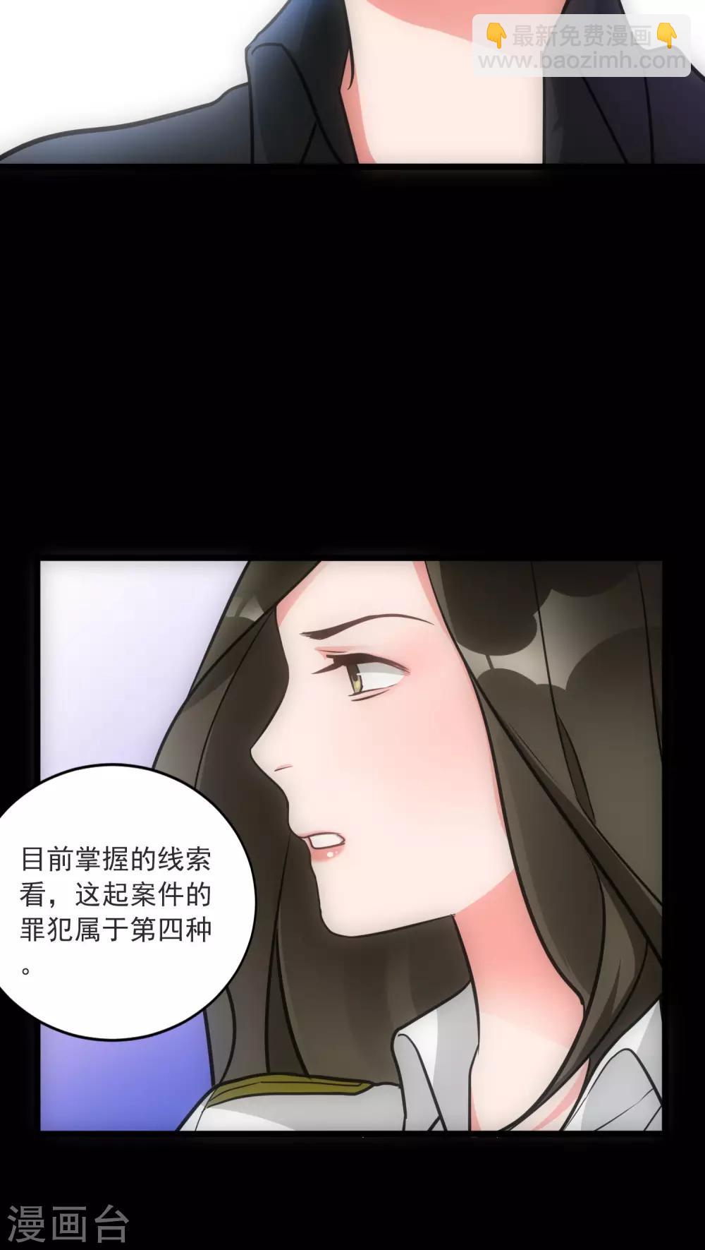 《美人为馅》第15话 犯罪心理 第13页