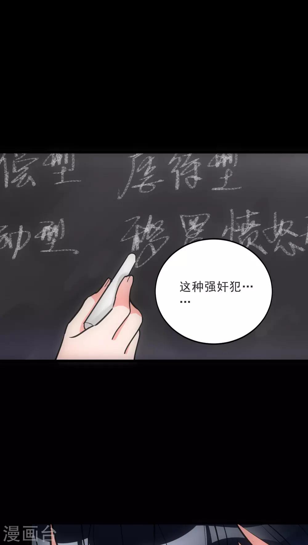 《美人为馅》第15话 犯罪心理 第14页