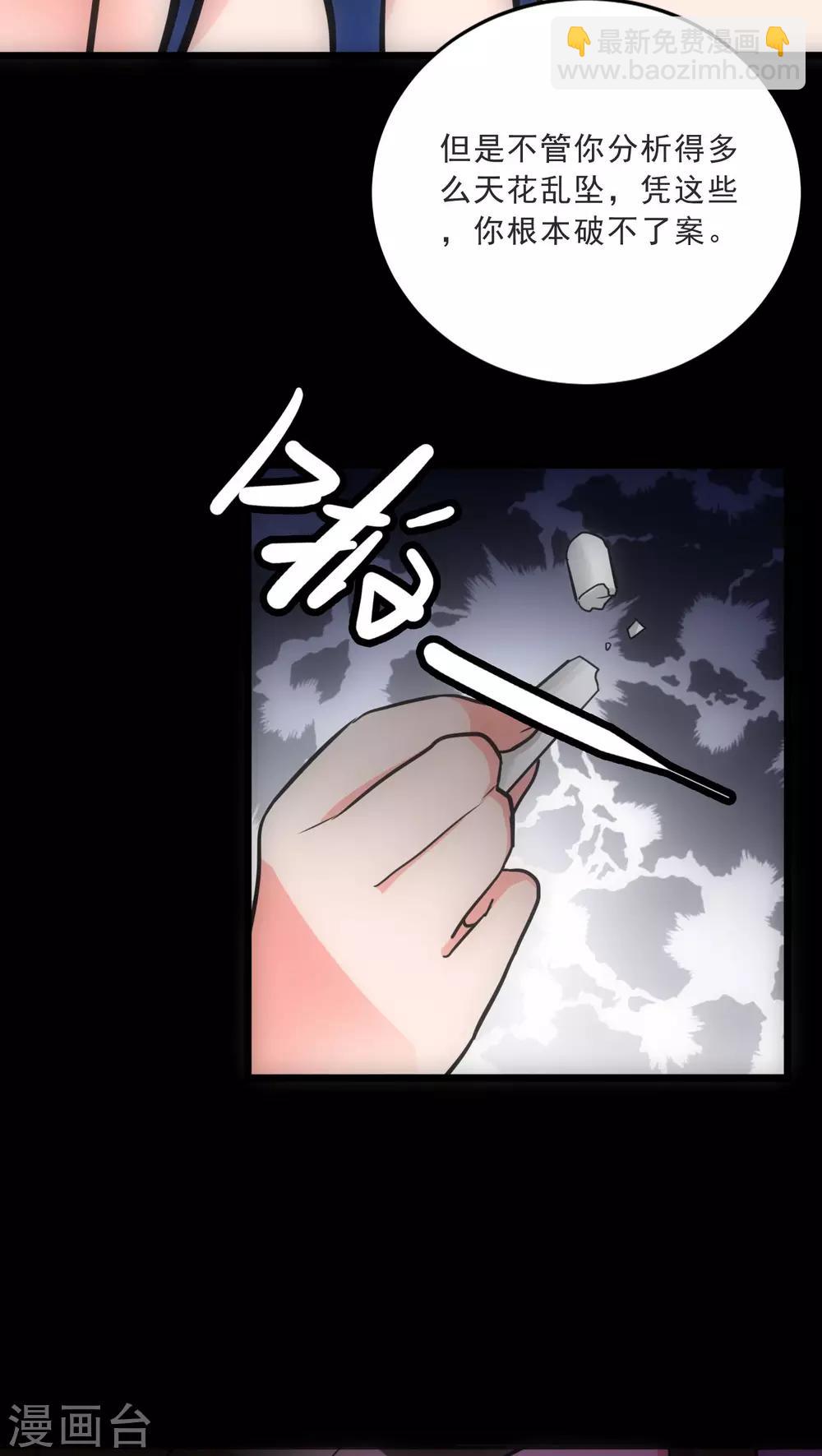 《美人为馅》第15话 犯罪心理 第16页