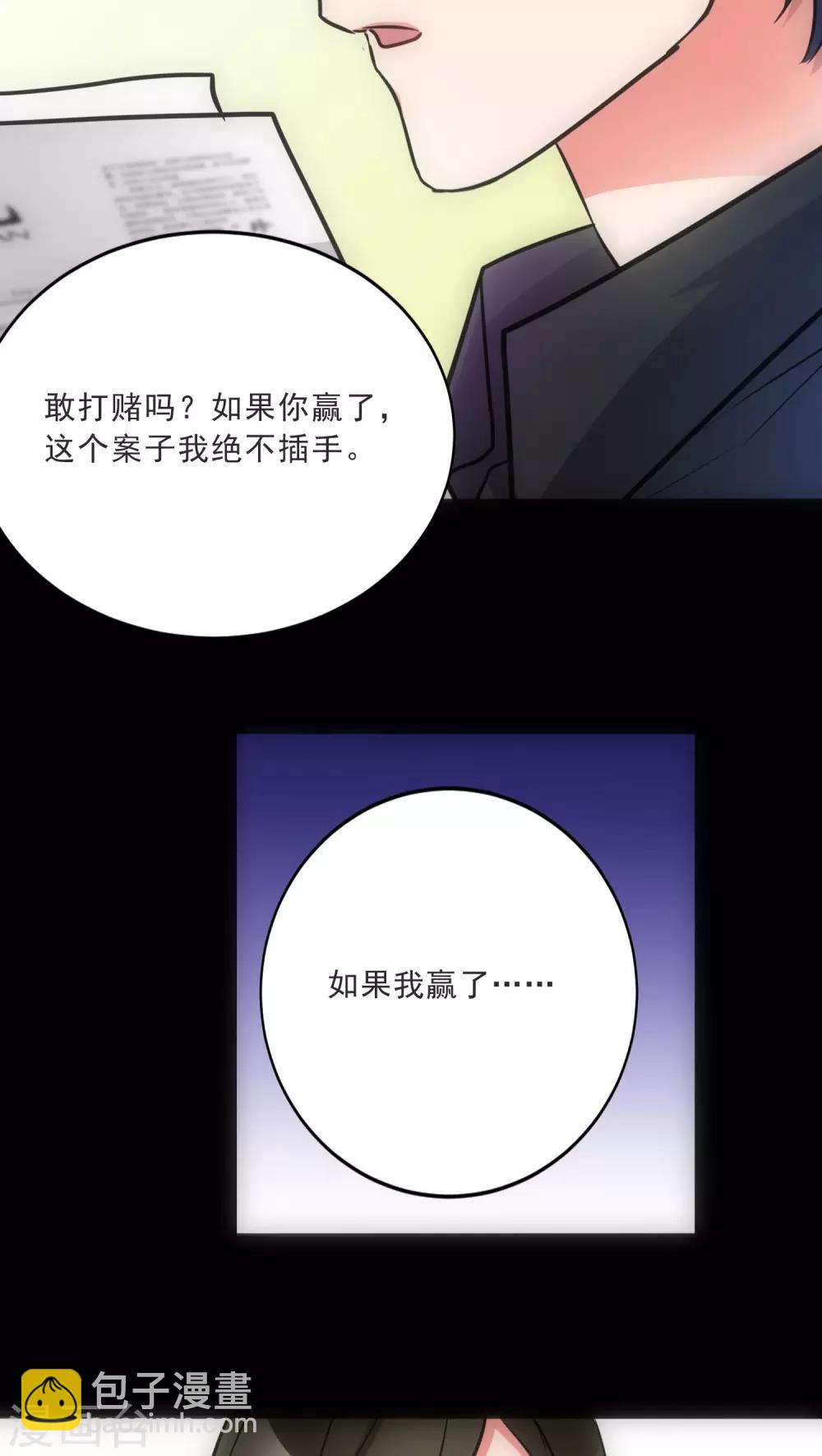 《美人为馅》第15话 犯罪心理 第18页