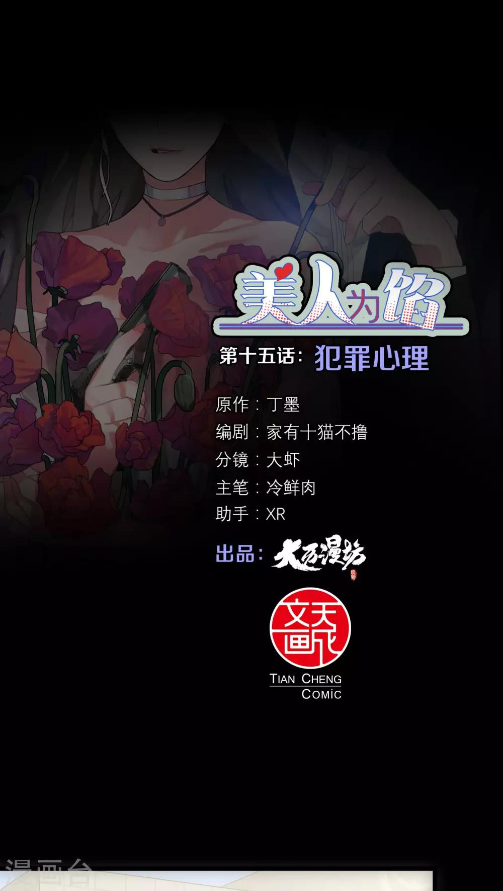 《美人为馅》第15话 犯罪心理 第1页