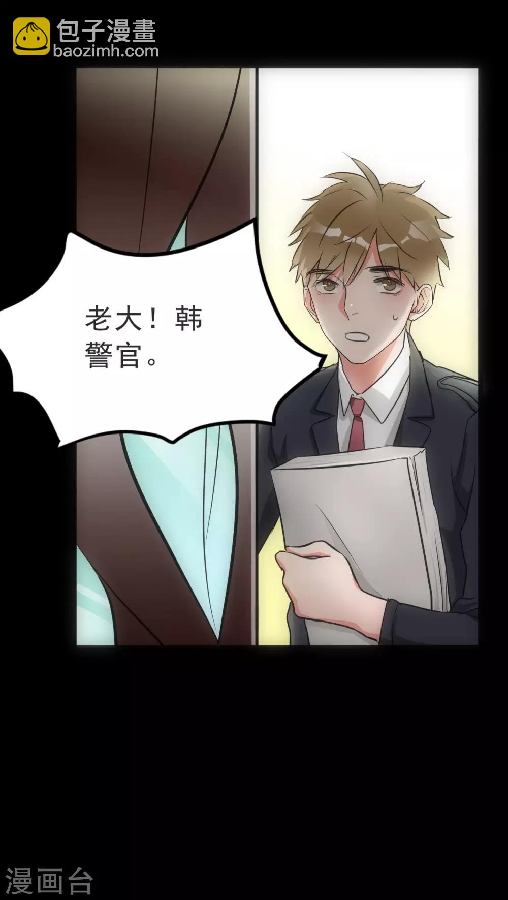 《美人为馅》第15话 犯罪心理 第20页