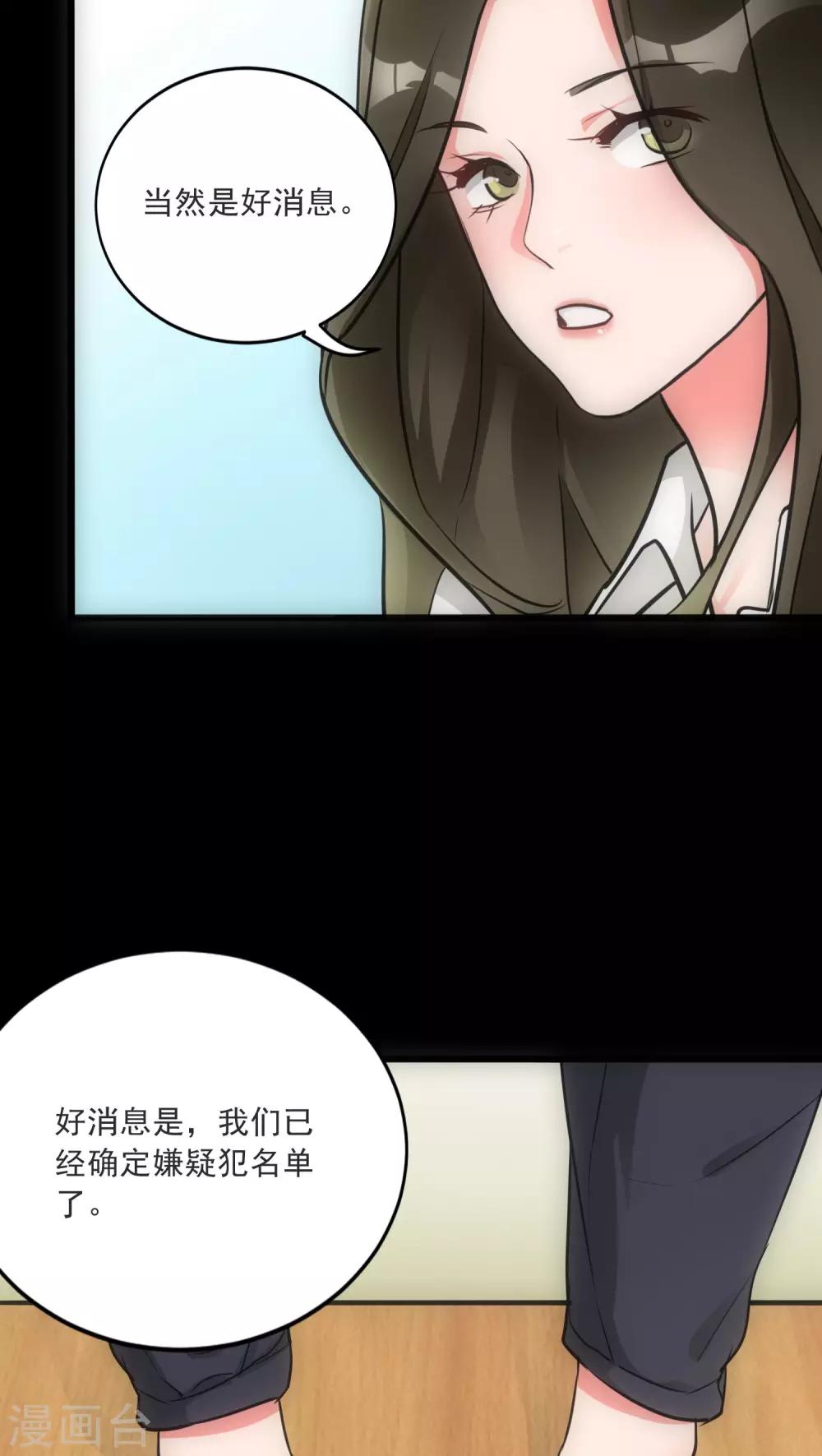 《美人为馅》第15话 犯罪心理 第22页