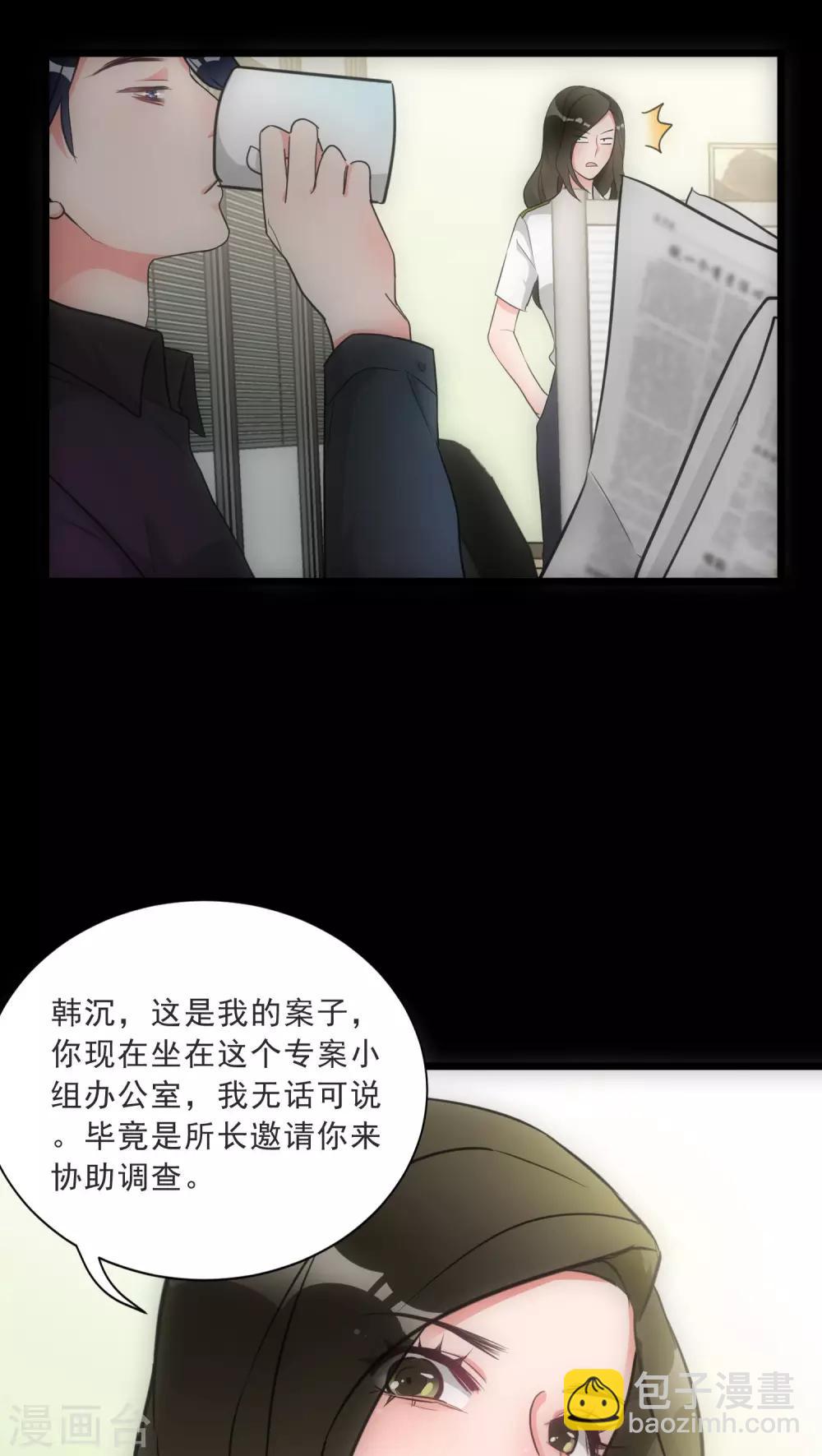 《美人为馅》第15话 犯罪心理 第4页