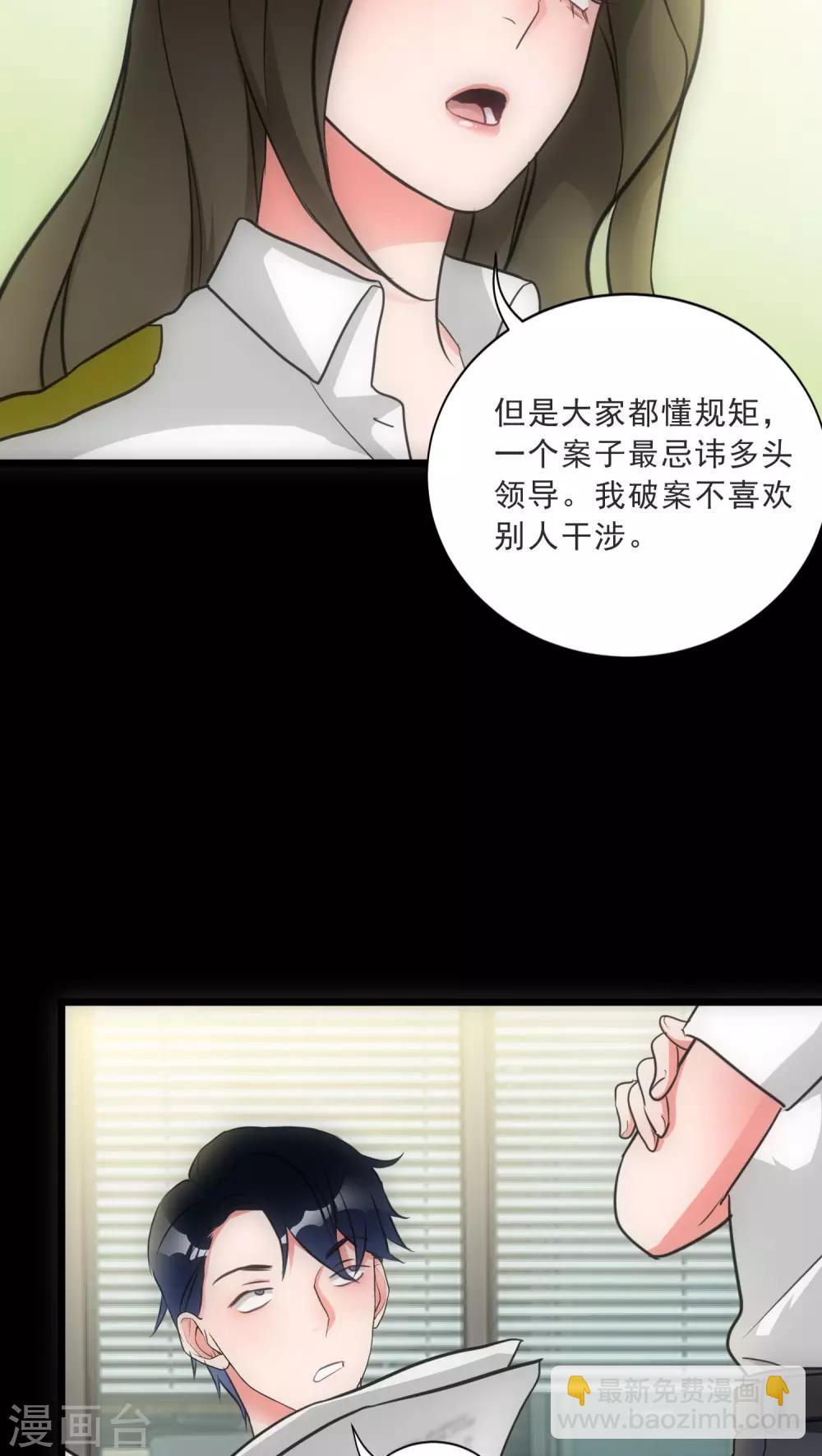 《美人为馅》第15话 犯罪心理 第5页