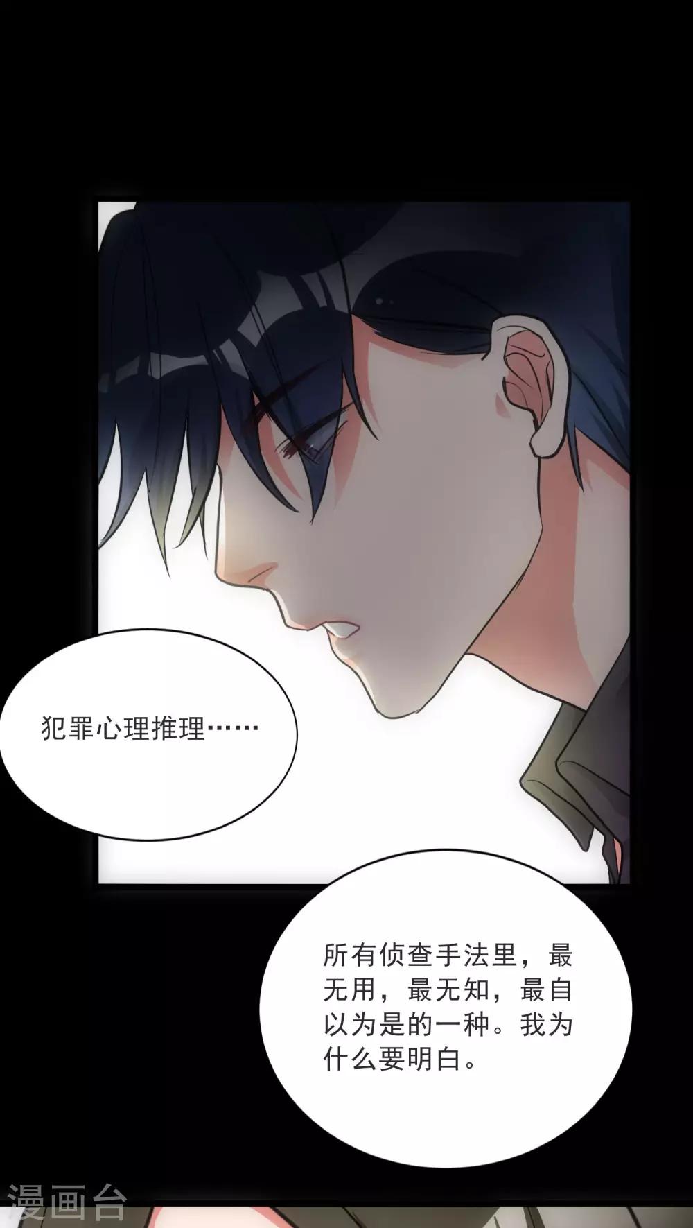 《美人为馅》第15话 犯罪心理 第7页