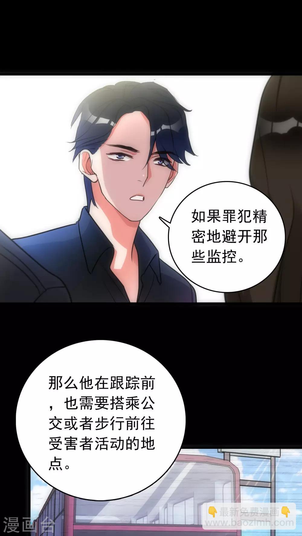 《美人为馅》第18话 锁定疑犯 第10页