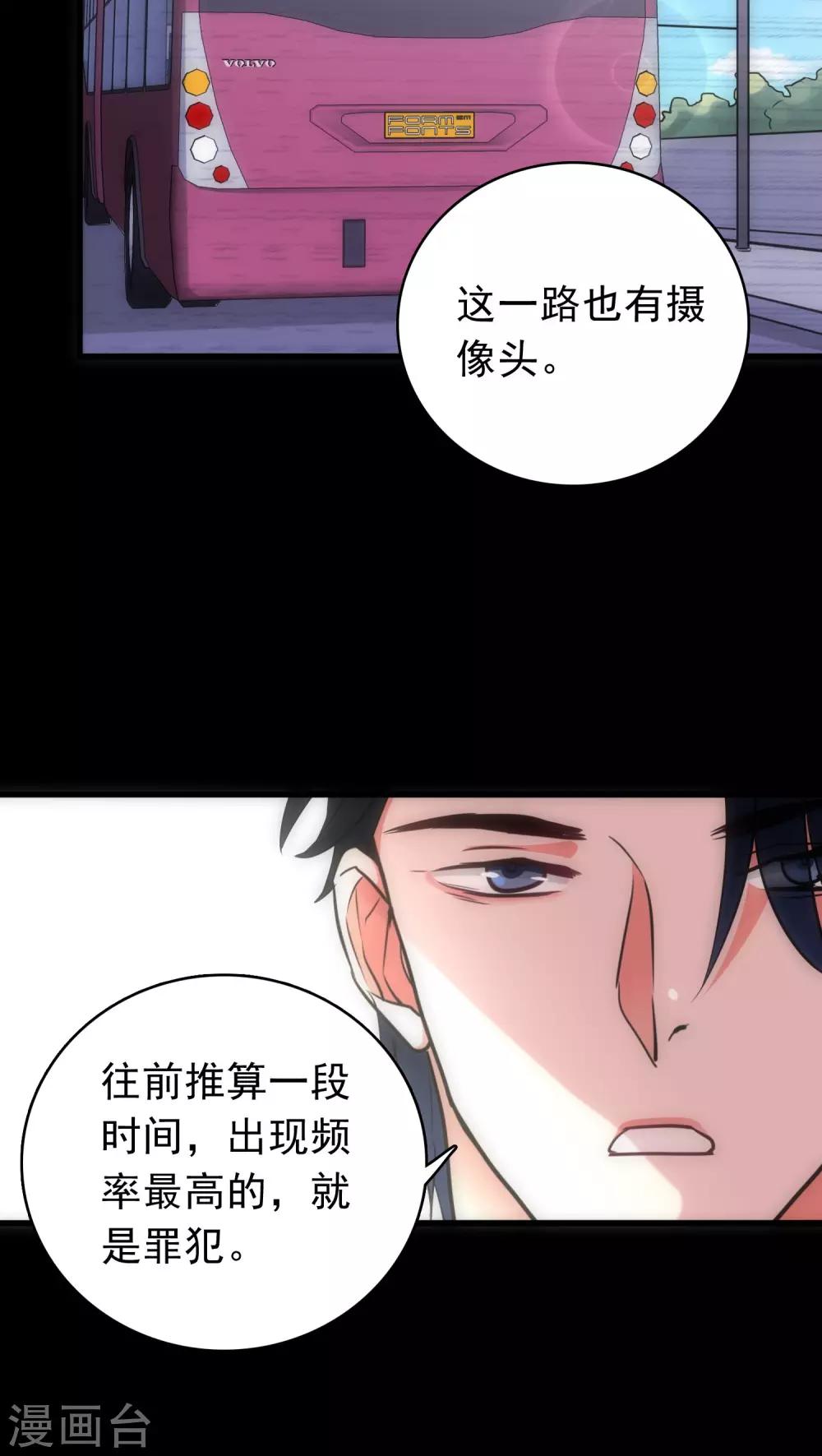 《美人为馅》第18话 锁定疑犯 第11页