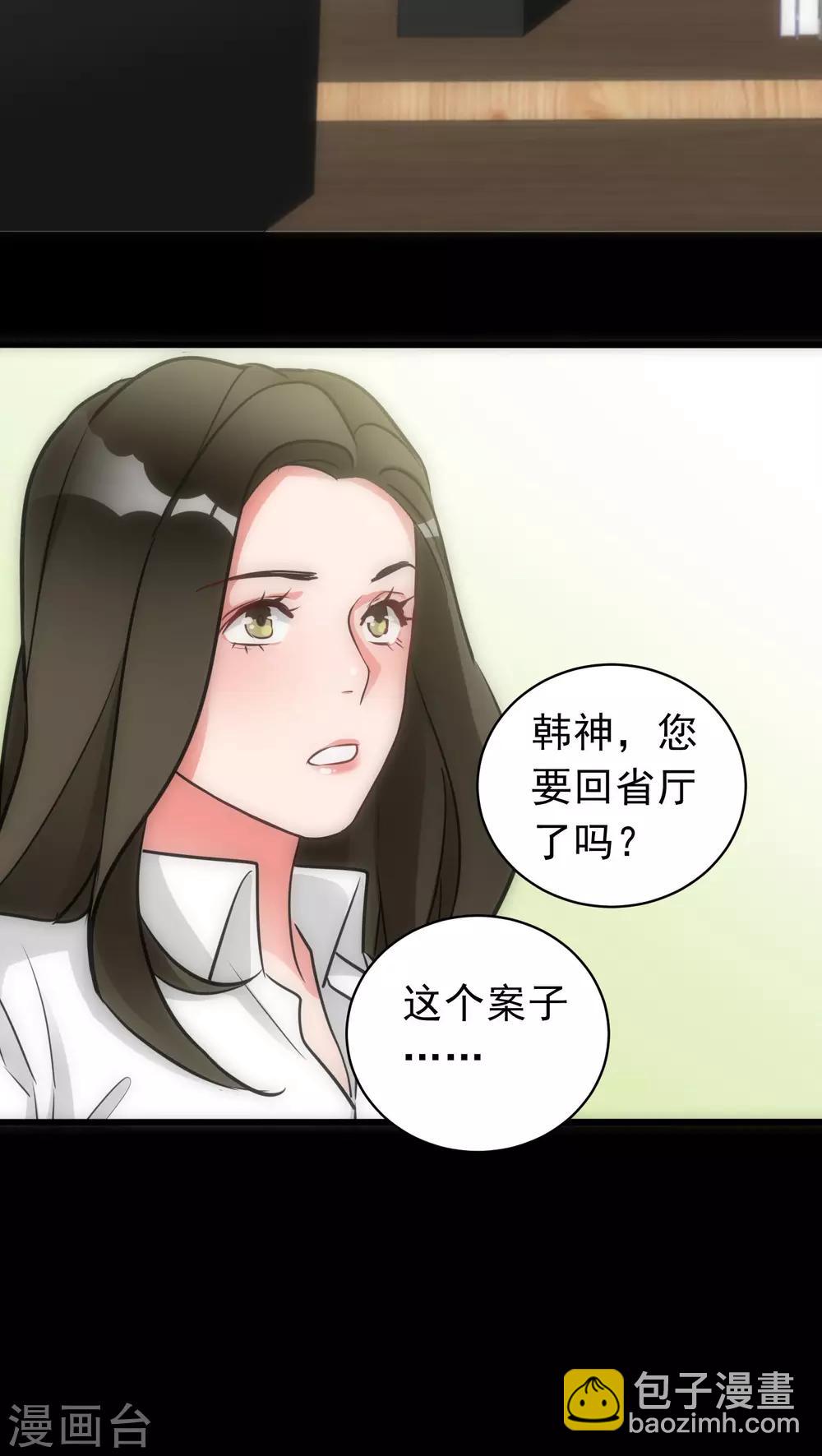 《美人为馅》第18话 锁定疑犯 第18页