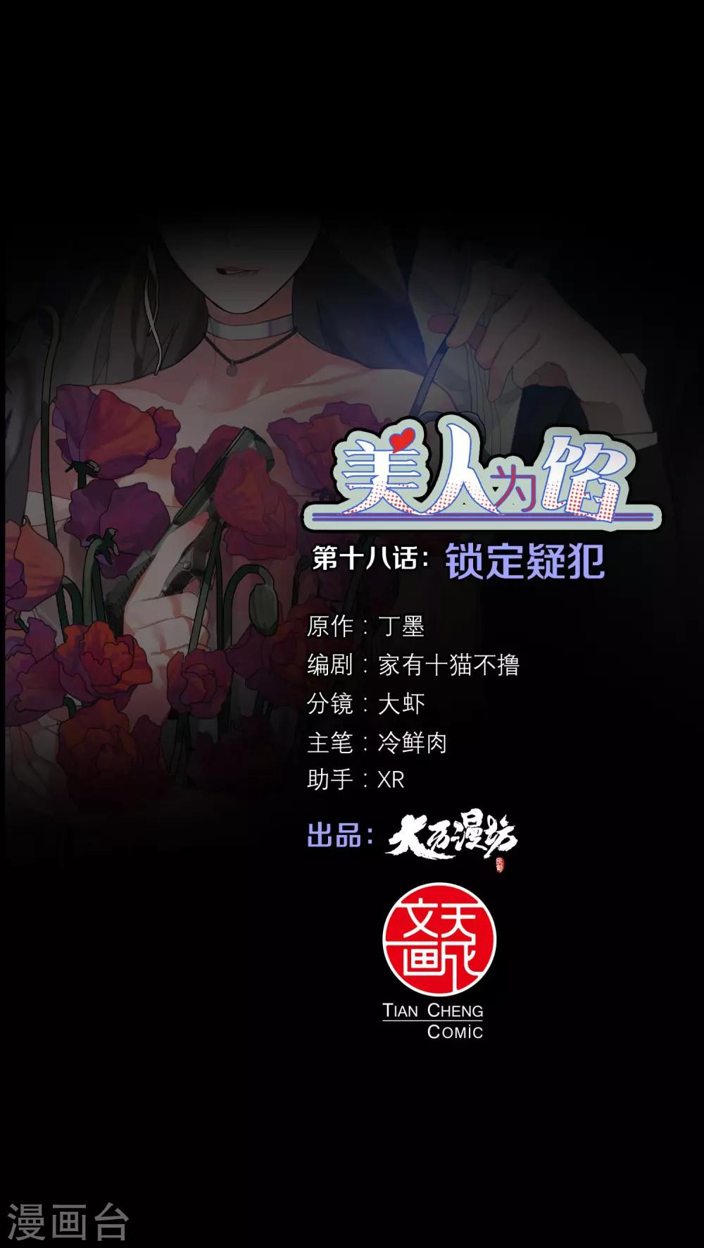 《美人为馅》第18话 锁定疑犯 第1页