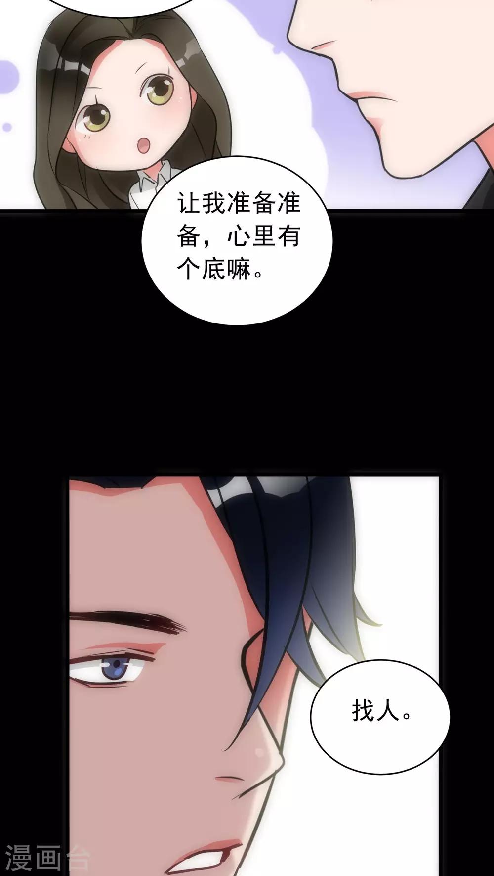 《美人为馅》第18话 锁定疑犯 第20页