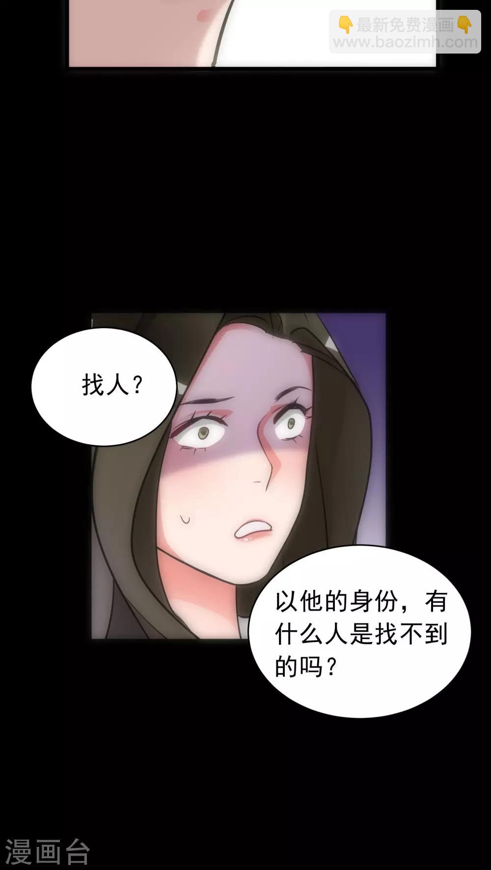 《美人为馅》第18话 锁定疑犯 第21页