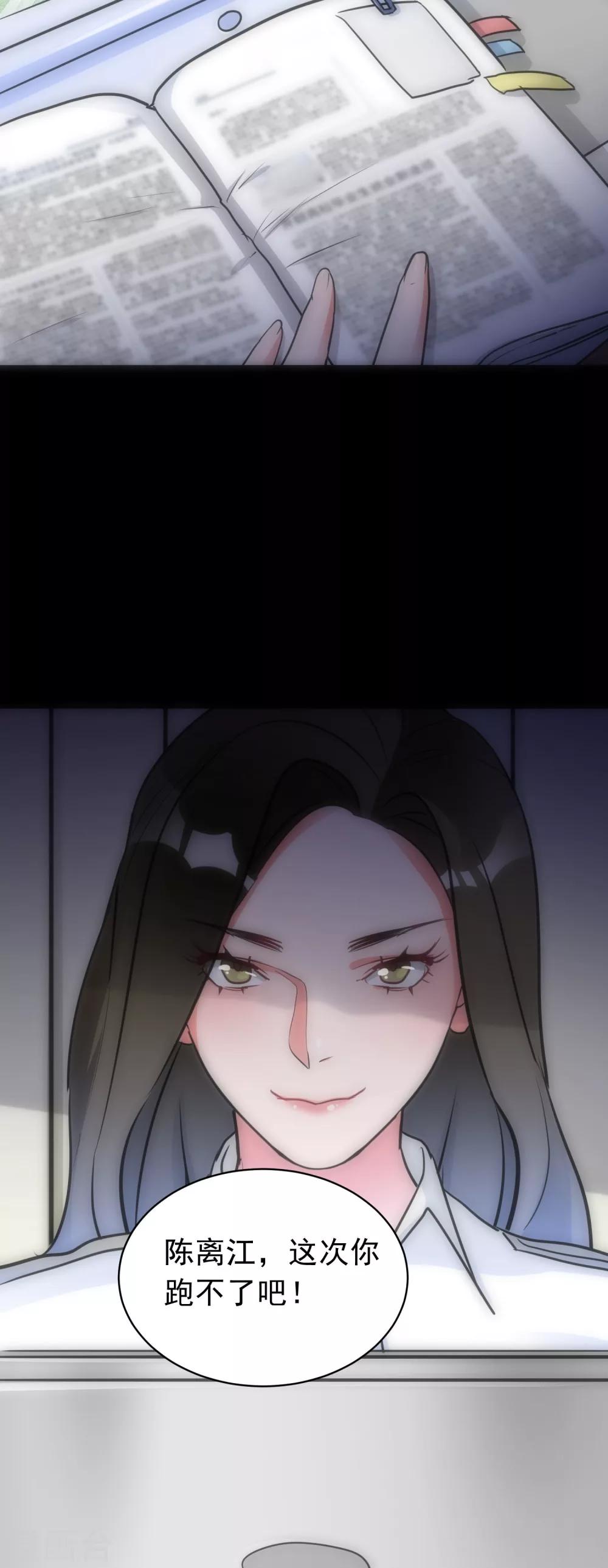 《美人为馅》第18话 锁定疑犯 第25页