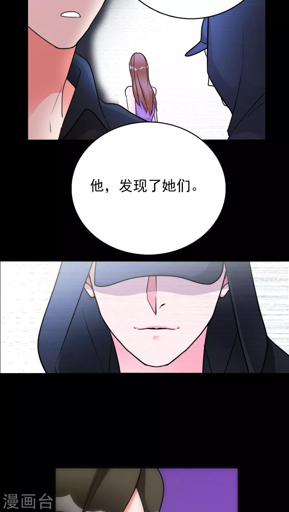 《美人为馅》第18话 锁定疑犯 第5页
