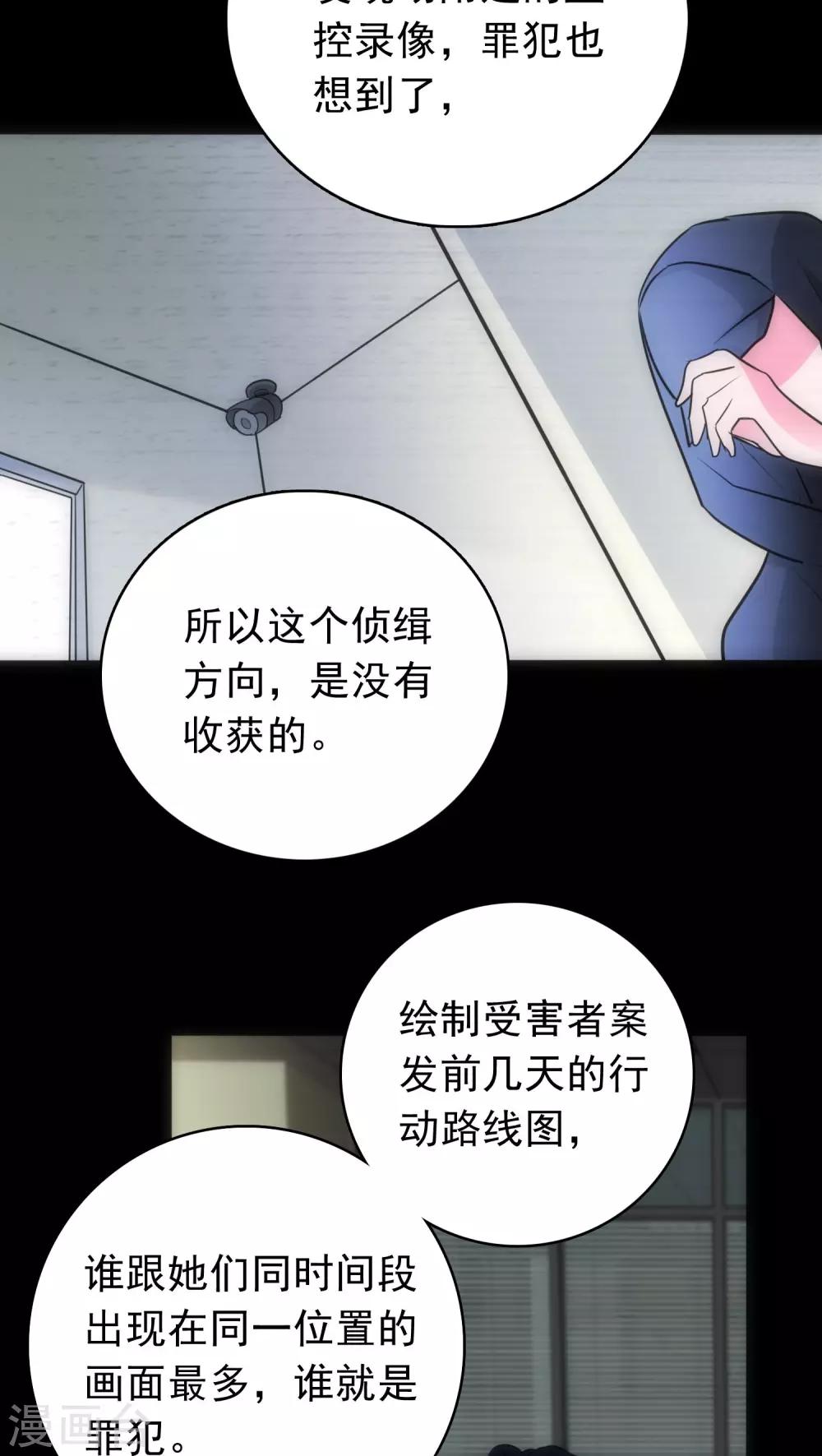 《美人为馅》第18话 锁定疑犯 第8页