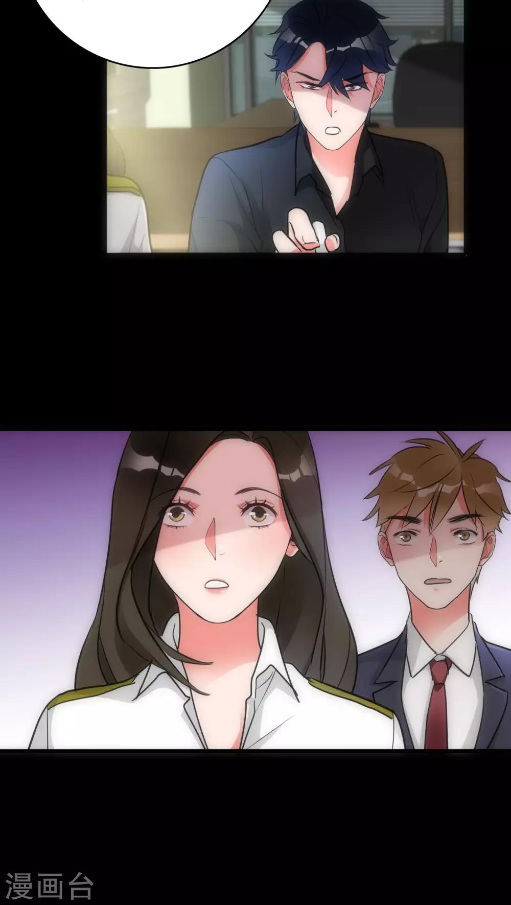 《美人为馅》第18话 锁定疑犯 第9页